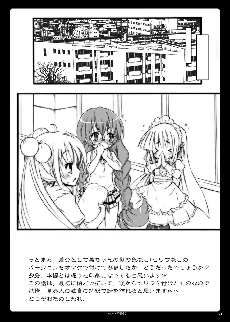 おとなの学習帳2 Page.44