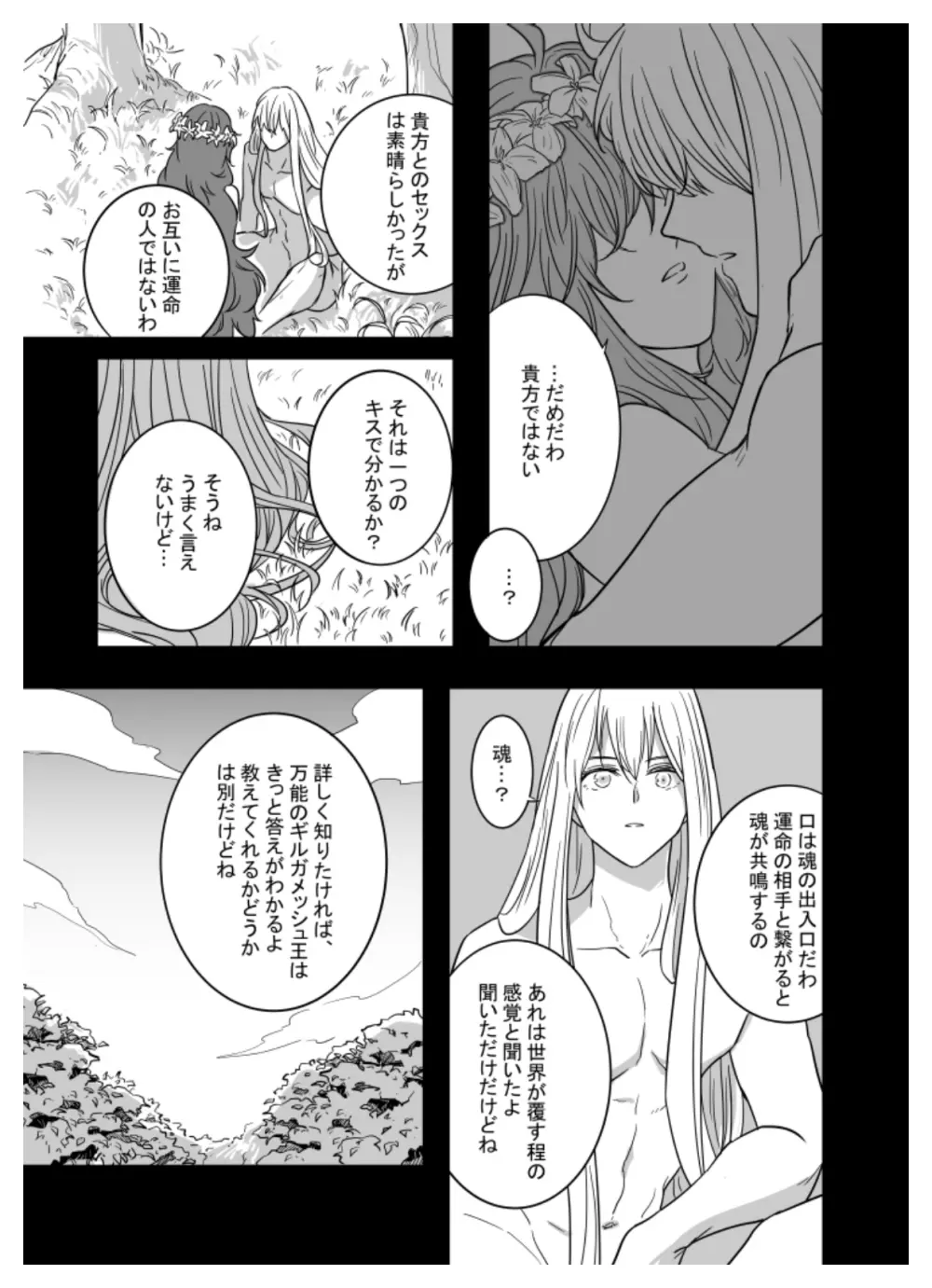 僕にも魂があるなら Page.13