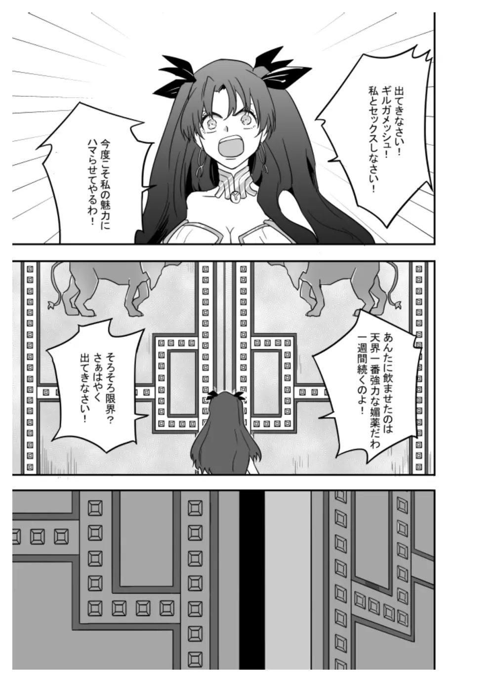 僕にも魂があるなら Page.2