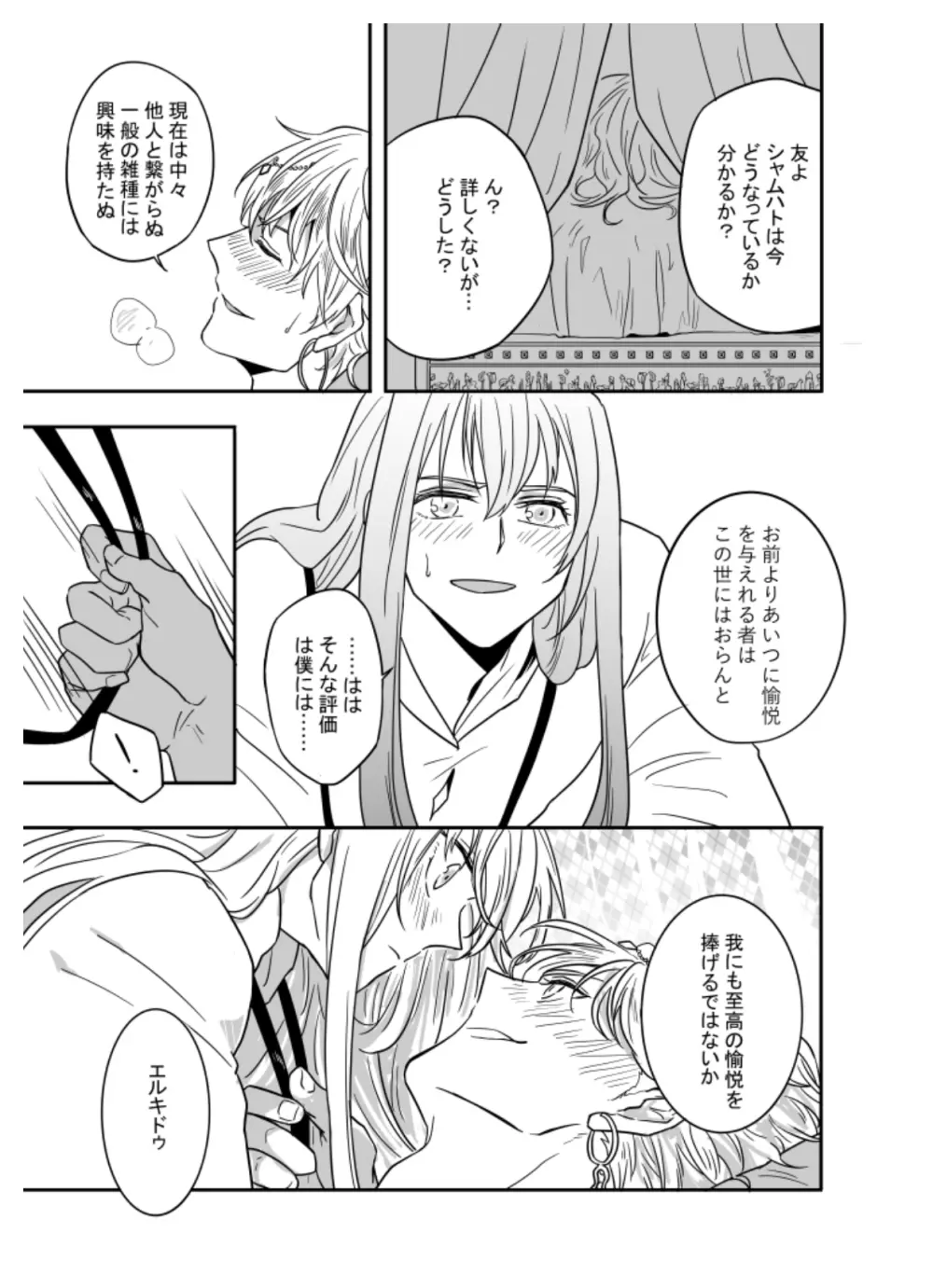 僕にも魂があるなら Page.7