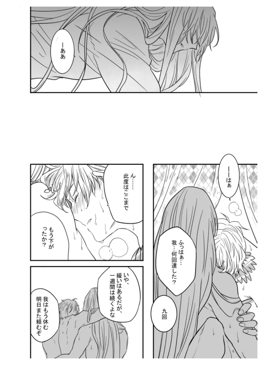 僕にも魂があるなら Page.8