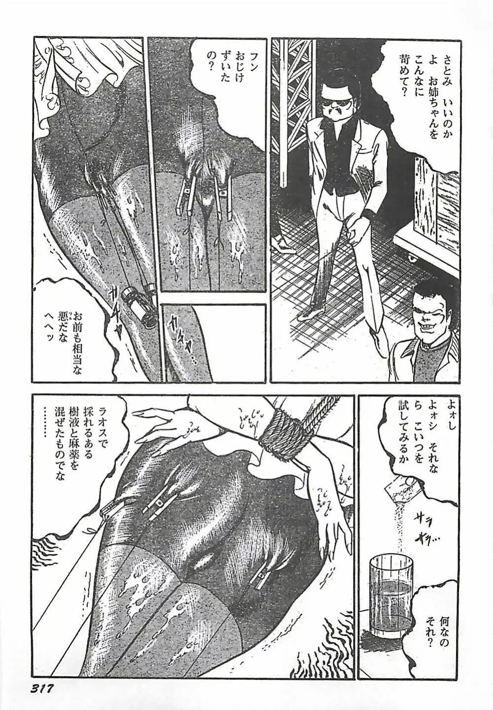 女教師集団暴行 Page.275