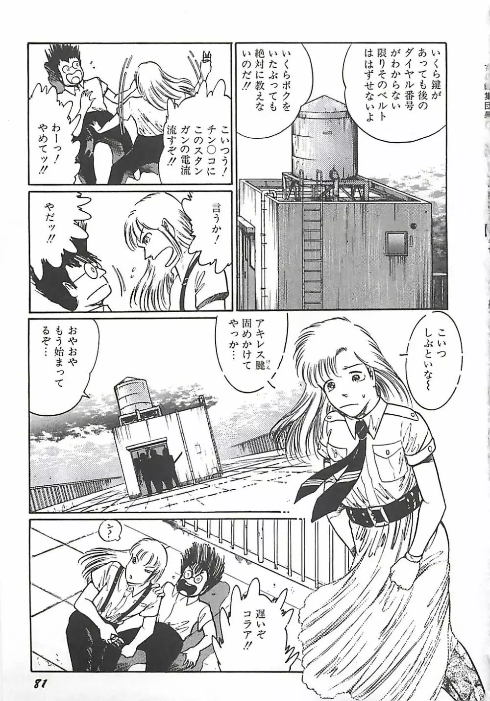 女教師集団暴行 Page.73