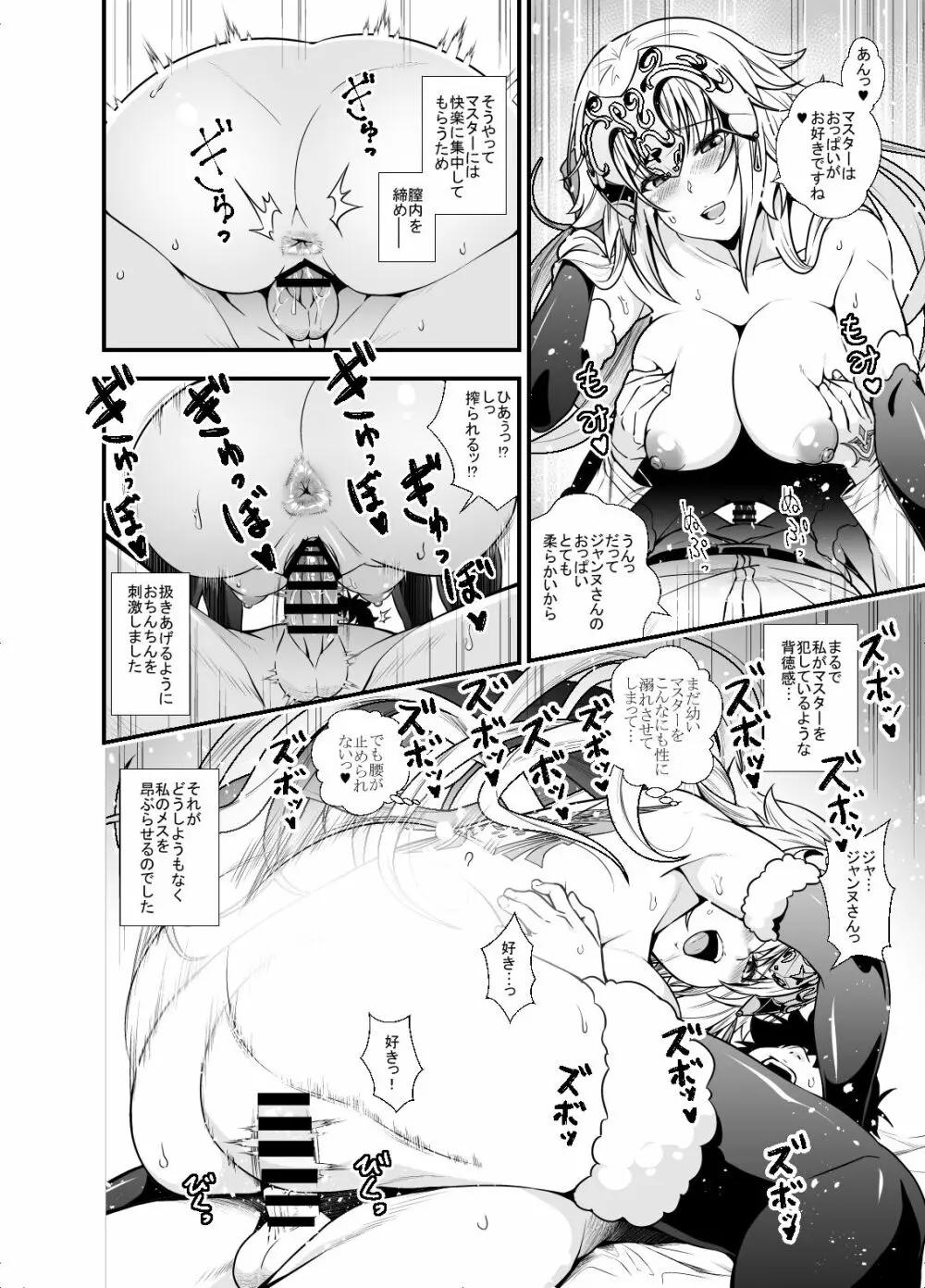 ジャンヌとショタマスターがズッコンバッコンする本+おまけペーパー Page.17