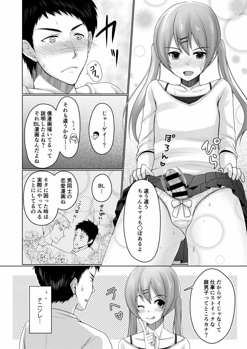 シェアハウス!×シェアペニス!! Page.11