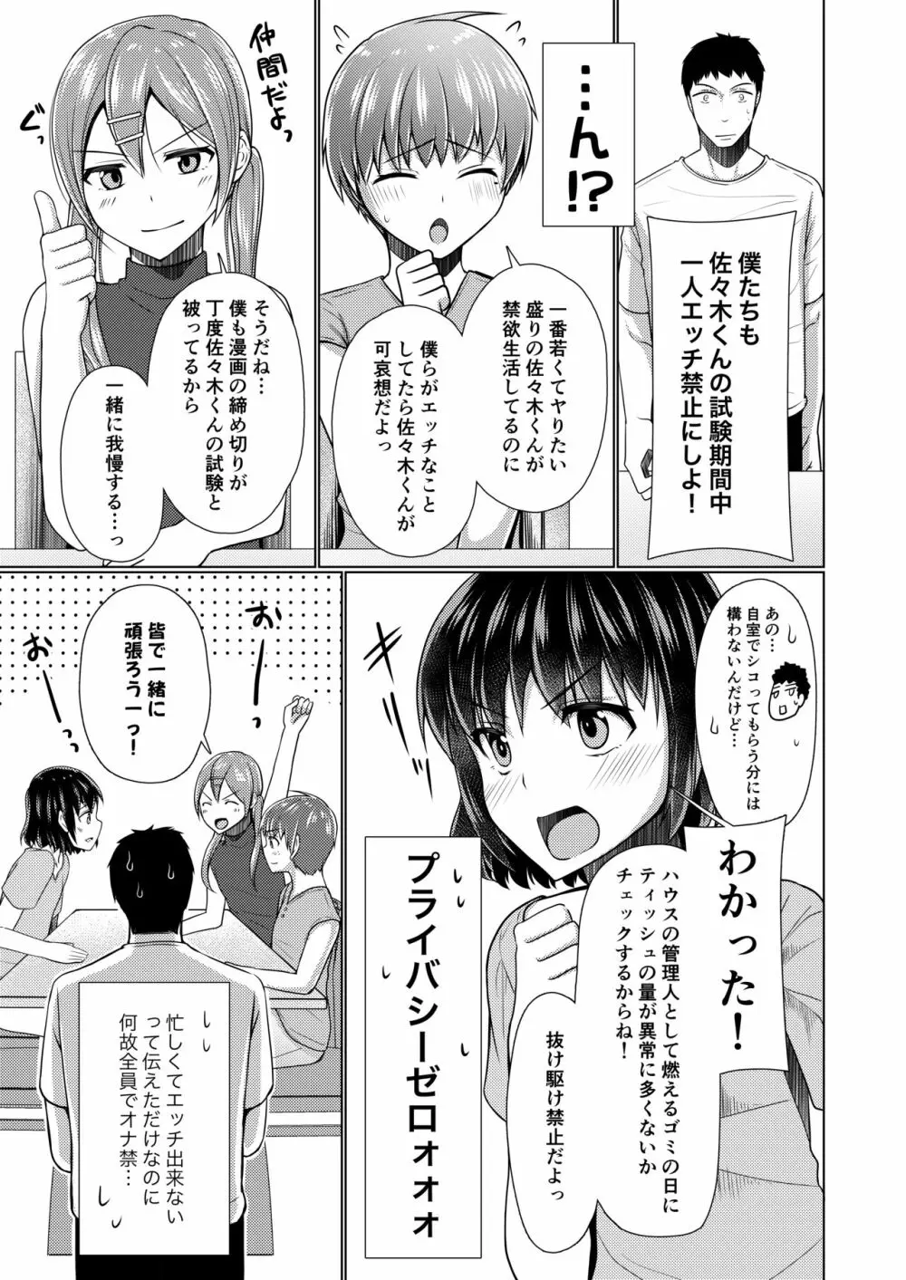 シェアハウス!×シェアペニス!! Page.118