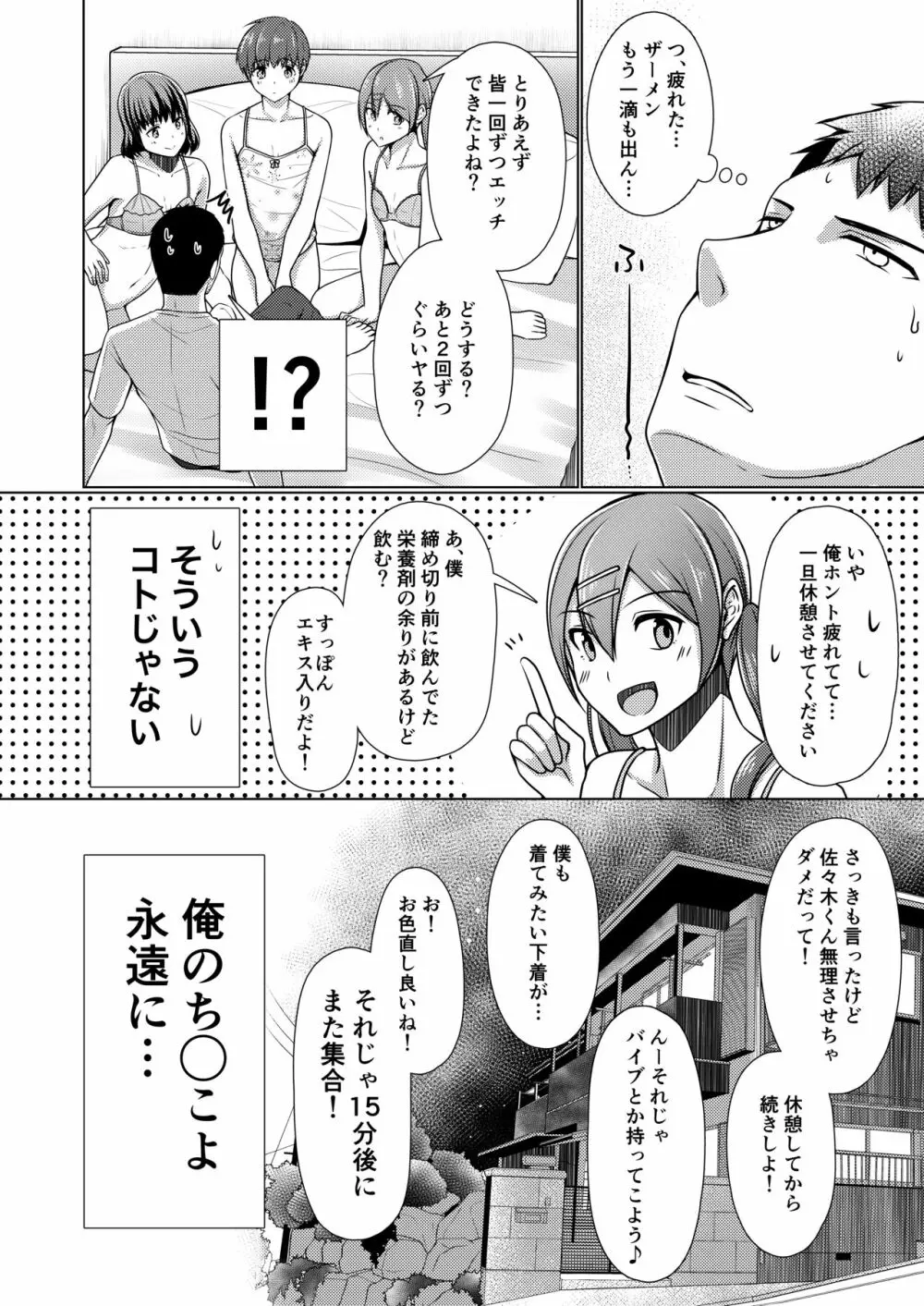 シェアハウス!×シェアペニス!! Page.135