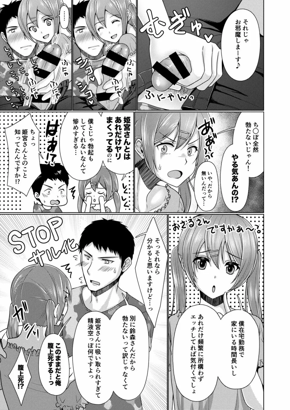 シェアハウス!×シェアペニス!! Page.66