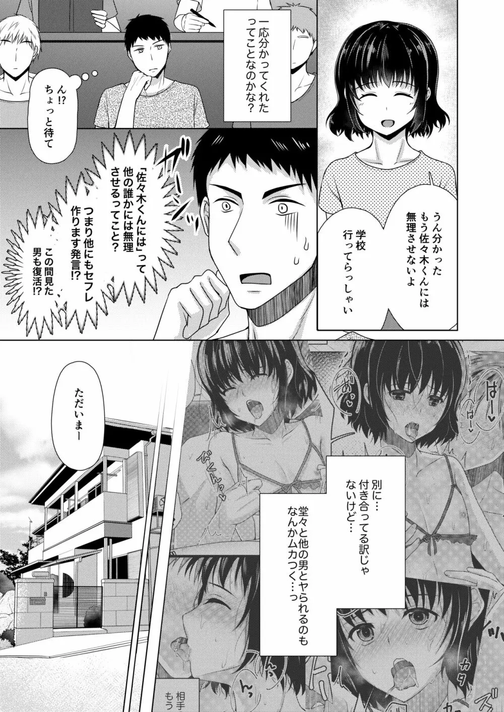 シェアハウス!×シェアペニス!! Page.68