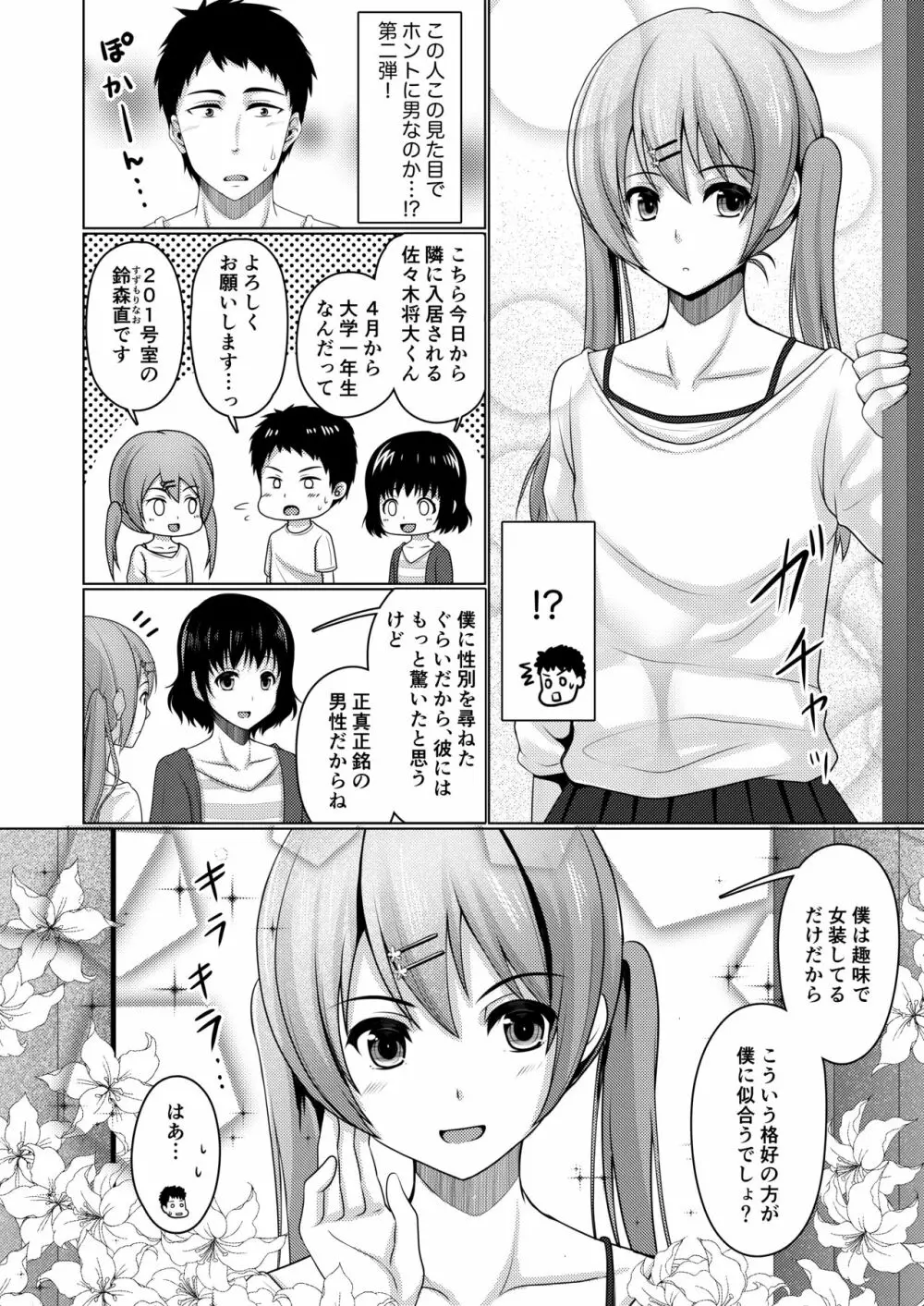 シェアハウス!×シェアペニス!! Page.7