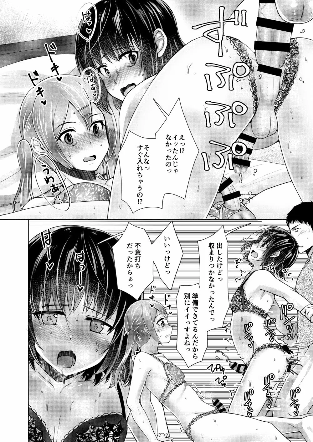 シェアハウス!×シェアペニス!! Page.75