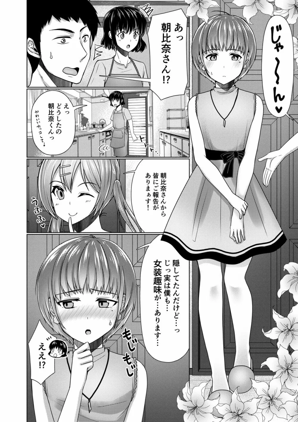 シェアハウス!×シェアペニス!! Page.85