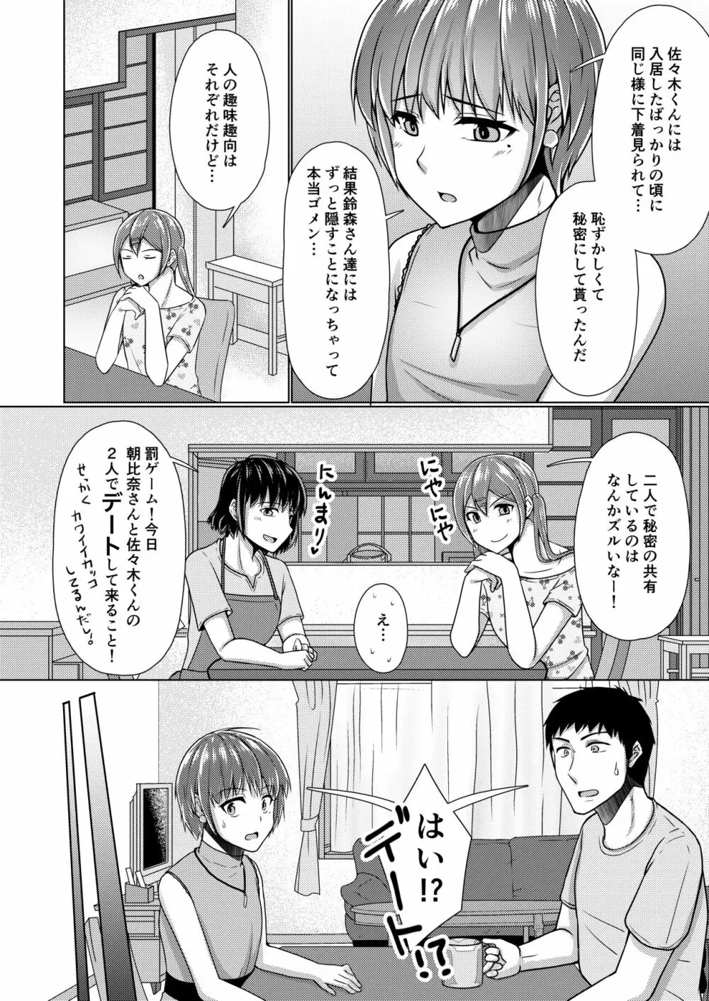 シェアハウス!×シェアペニス!! Page.87