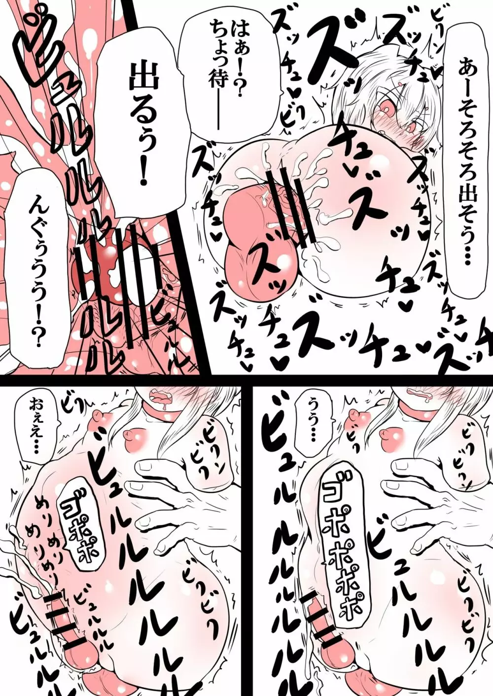 レンくんは絶対に屈しない Page.7