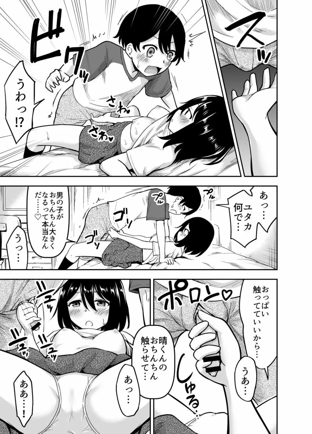 おおきく育った幼なじみ Page.10