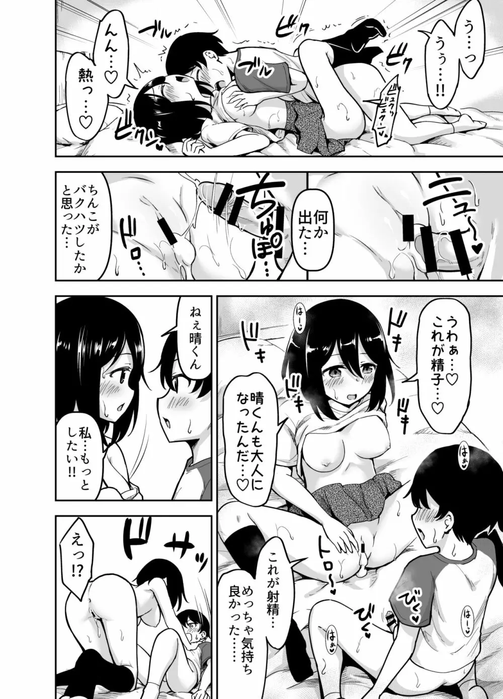 おおきく育った幼なじみ Page.17