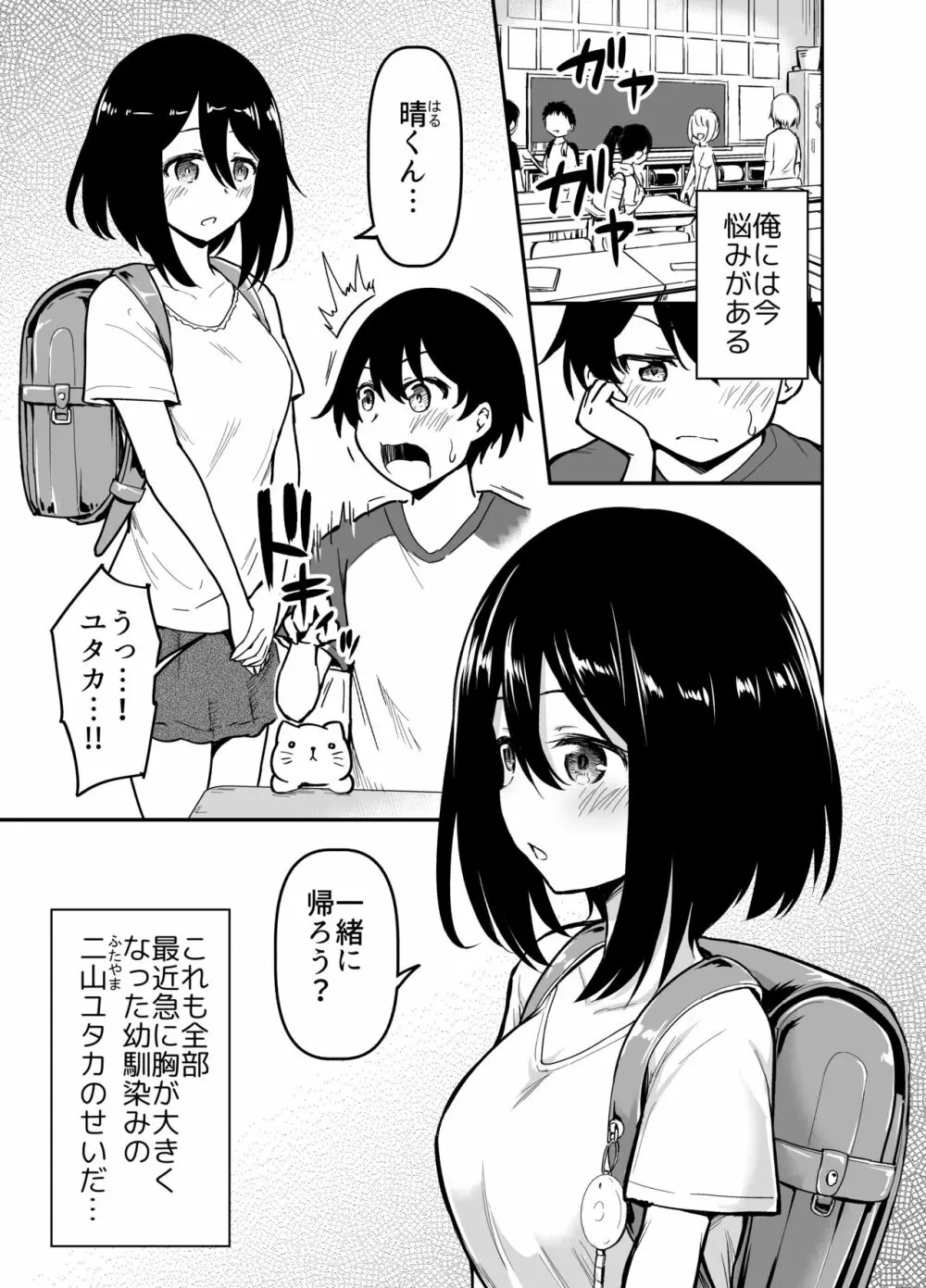 おおきく育った幼なじみ Page.2