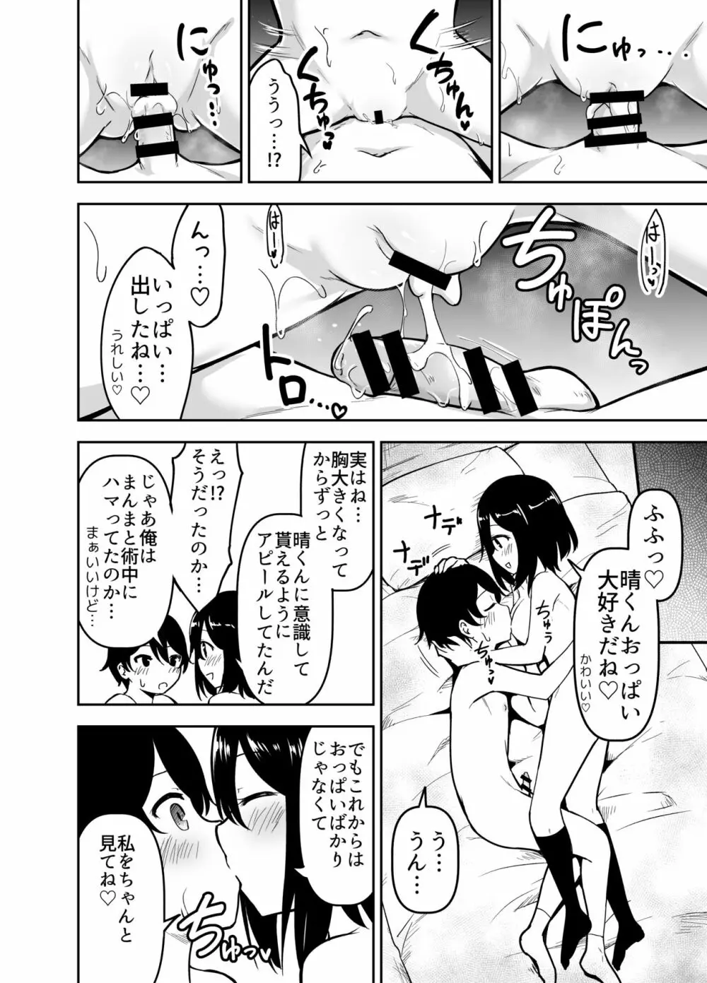 おおきく育った幼なじみ Page.21