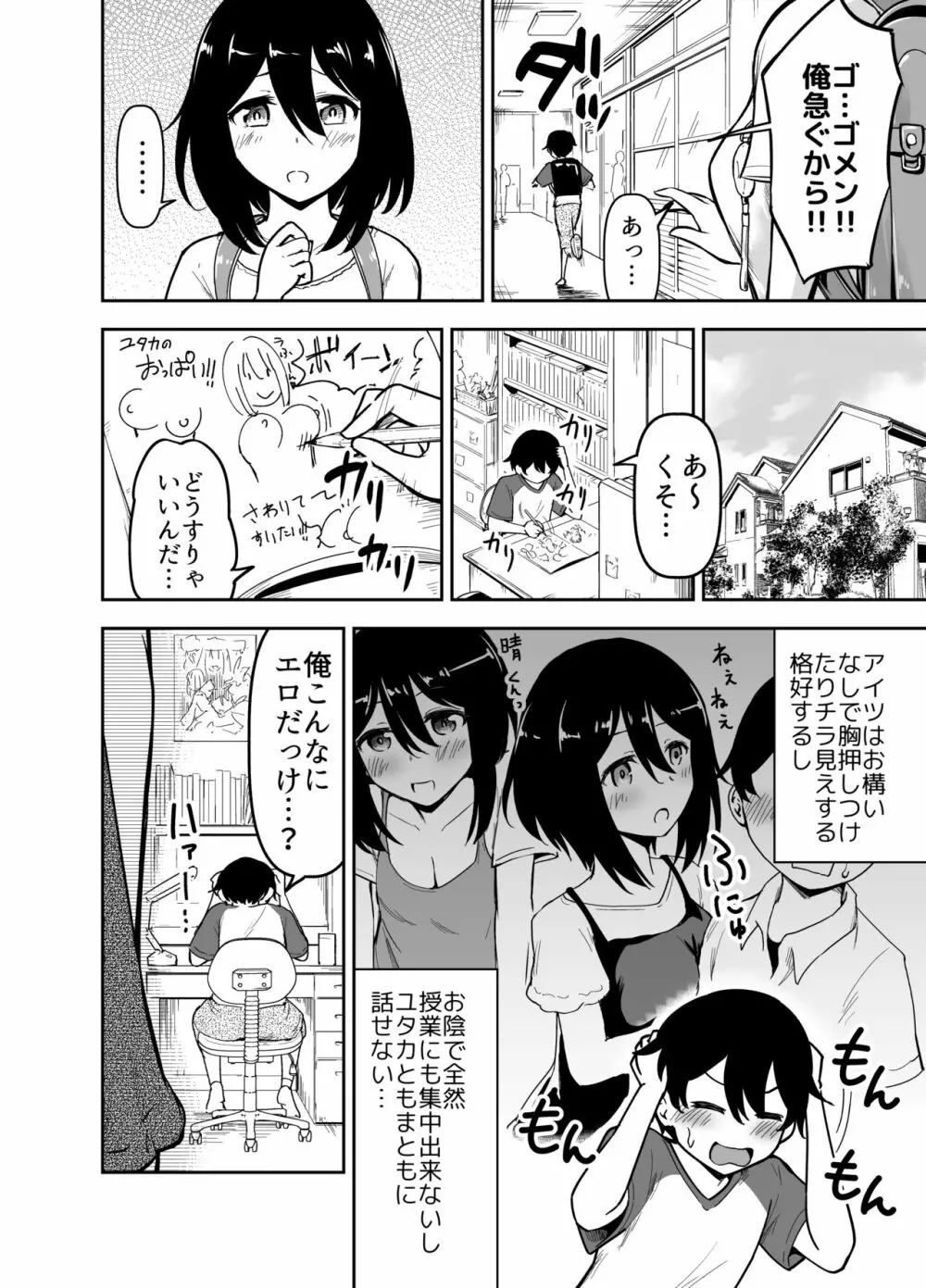 おおきく育った幼なじみ Page.3