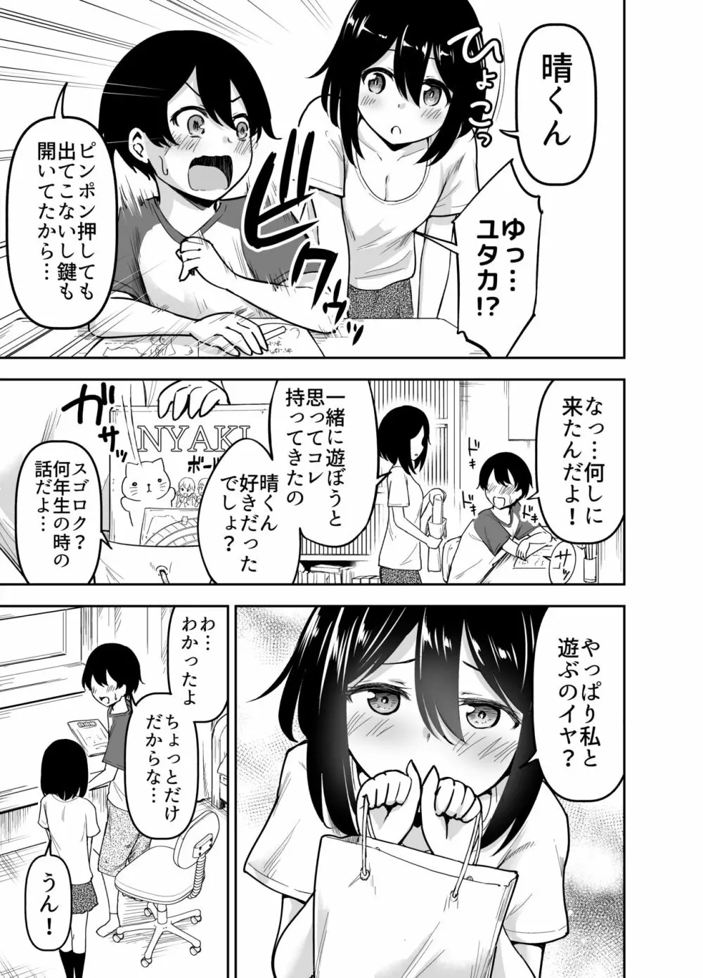 おおきく育った幼なじみ Page.4