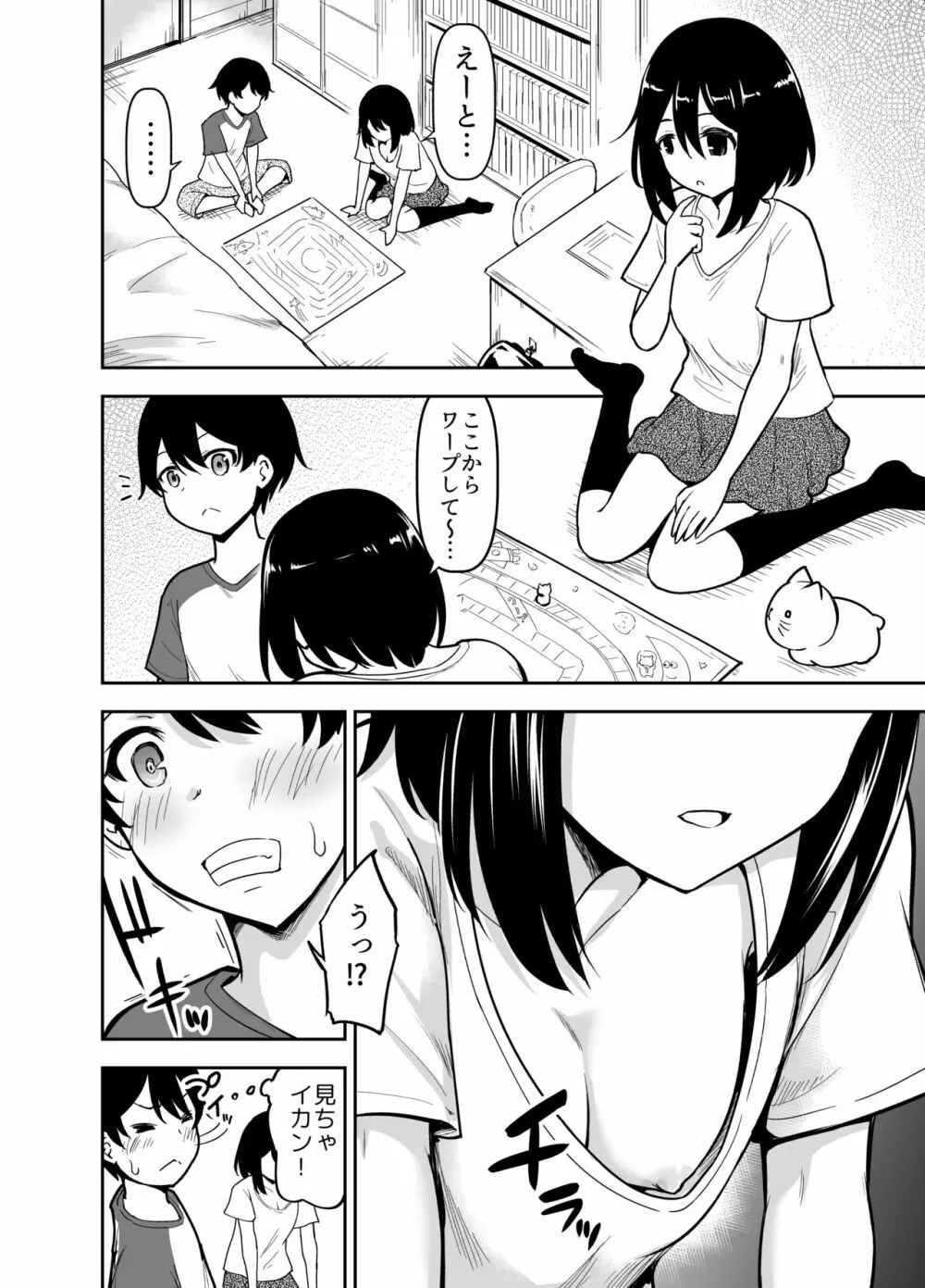 おおきく育った幼なじみ Page.5