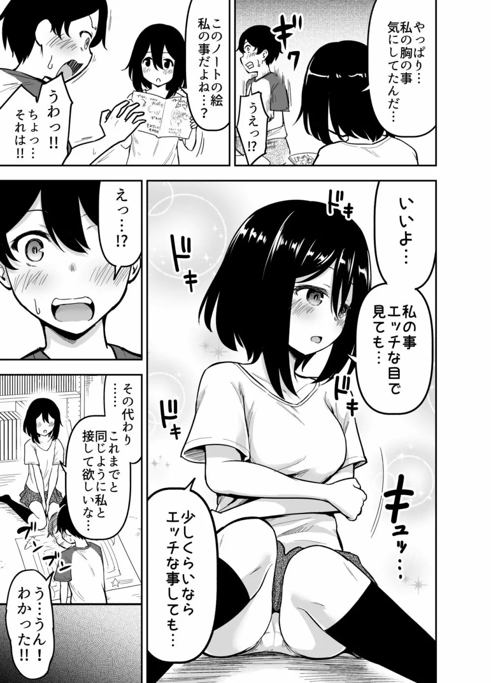 おおきく育った幼なじみ Page.6