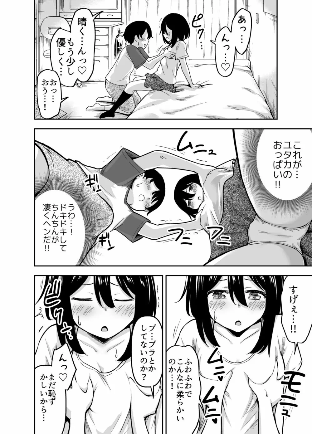 おおきく育った幼なじみ Page.7