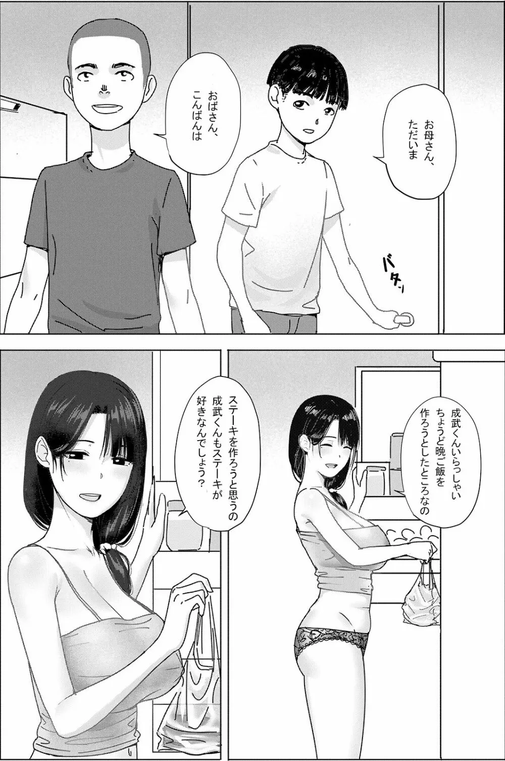 [hente] おばさん!いっしょに風呂に入ってもいい?~~えぇ? [DL版] Page.3