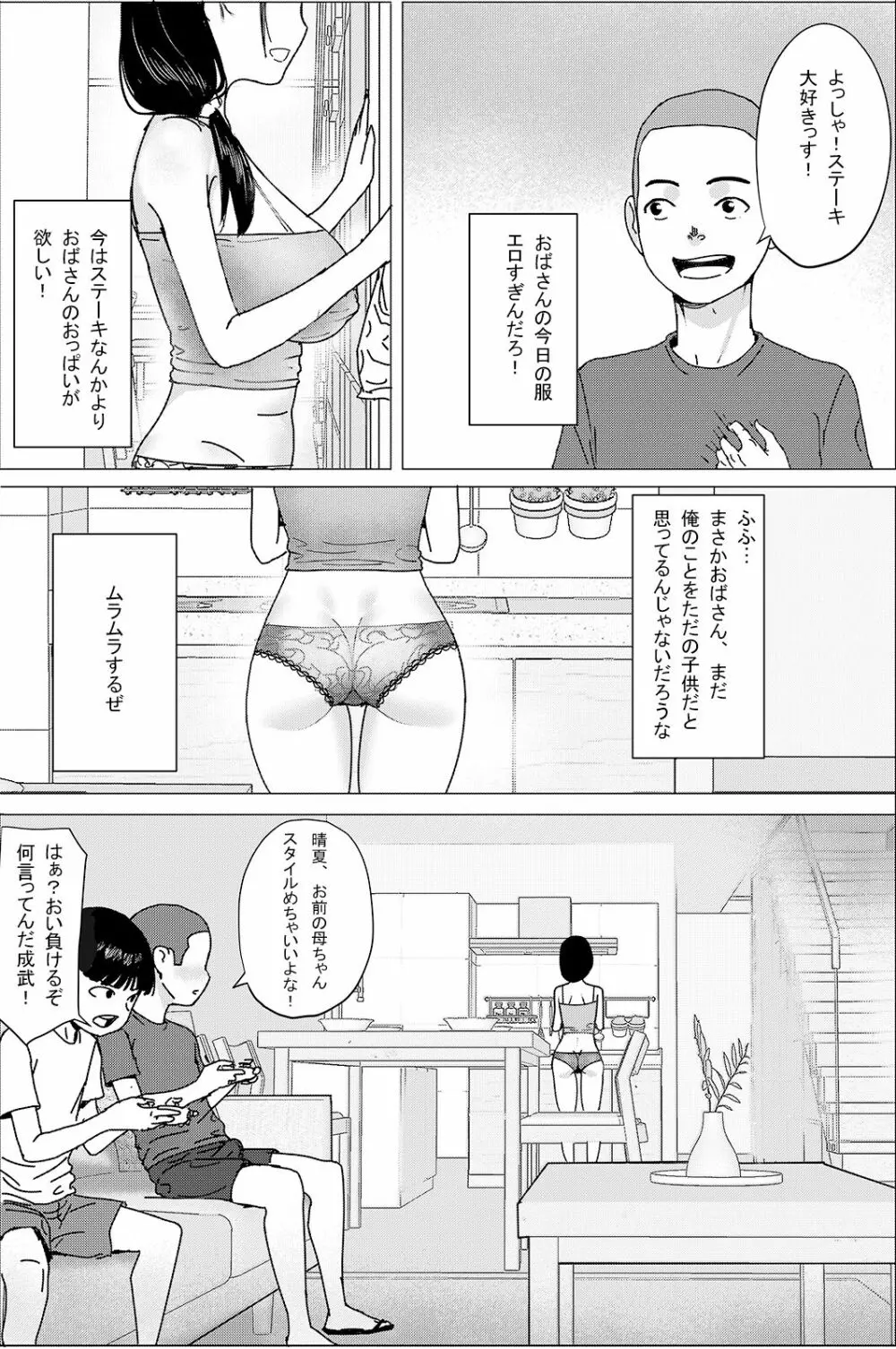 [hente] おばさん!いっしょに風呂に入ってもいい?~~えぇ? [DL版] Page.4