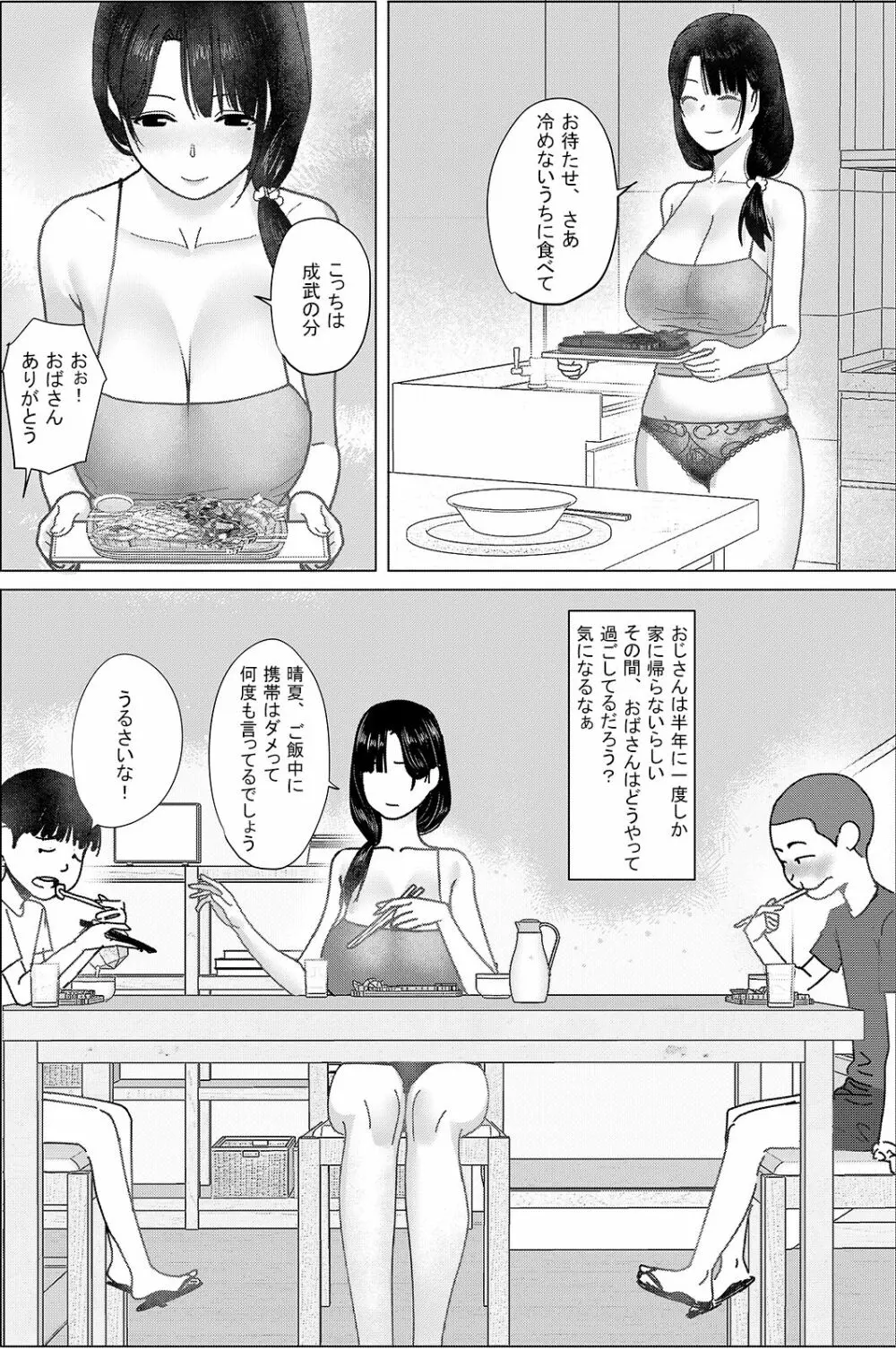 [hente] おばさん!いっしょに風呂に入ってもいい?~~えぇ? [DL版] Page.5