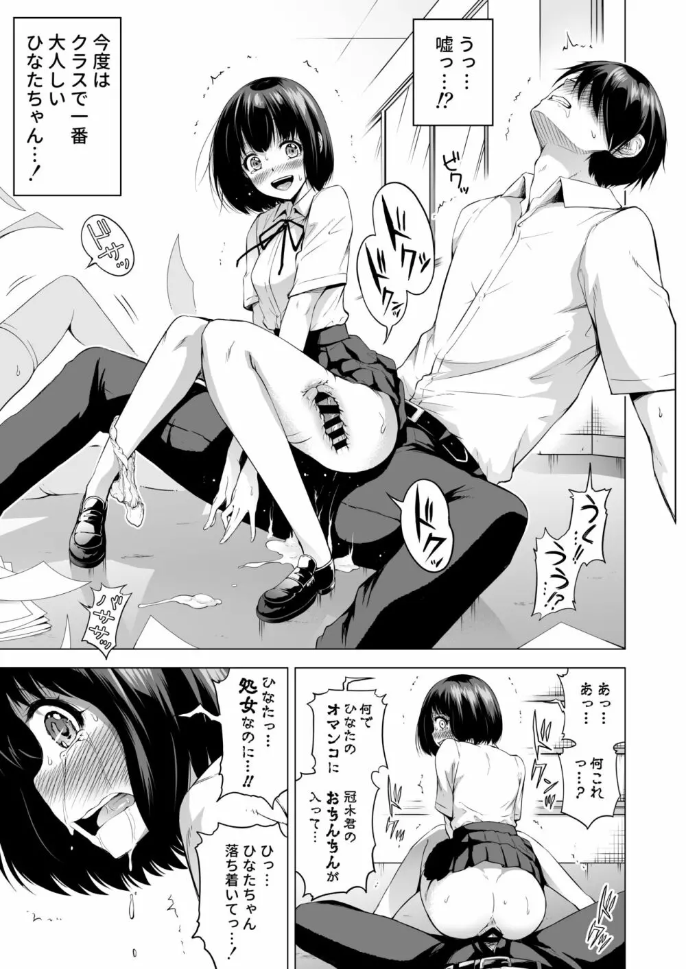 ラブメア番外編1(ぶつかったら膣出し射精)~ラッキーセックスの世界~ Page.12