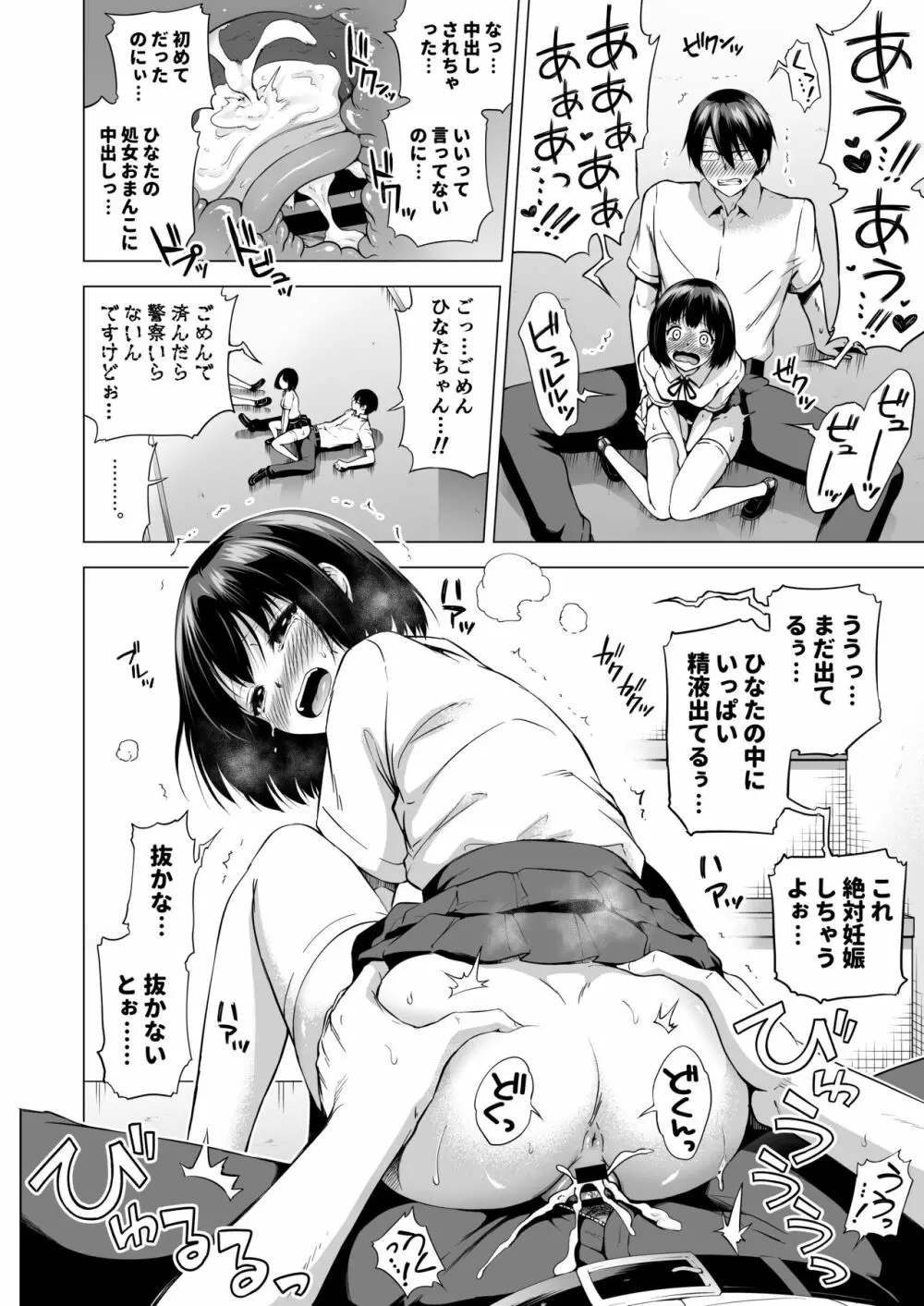 ラブメア番外編1(ぶつかったら膣出し射精)~ラッキーセックスの世界~ Page.15