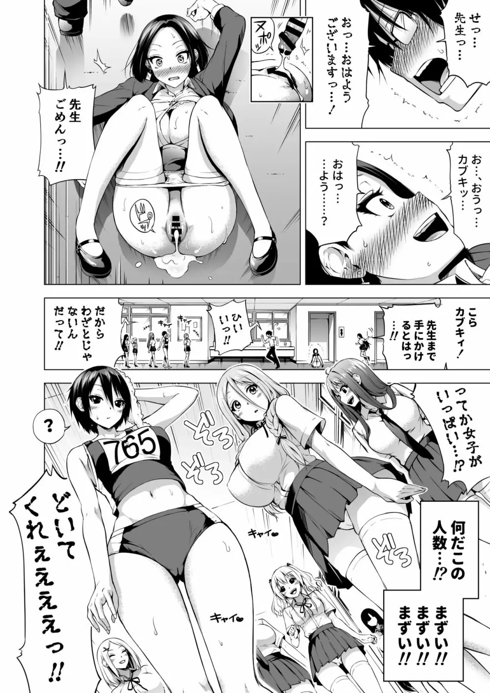 ラブメア番外編1(ぶつかったら膣出し射精)~ラッキーセックスの世界~ Page.25
