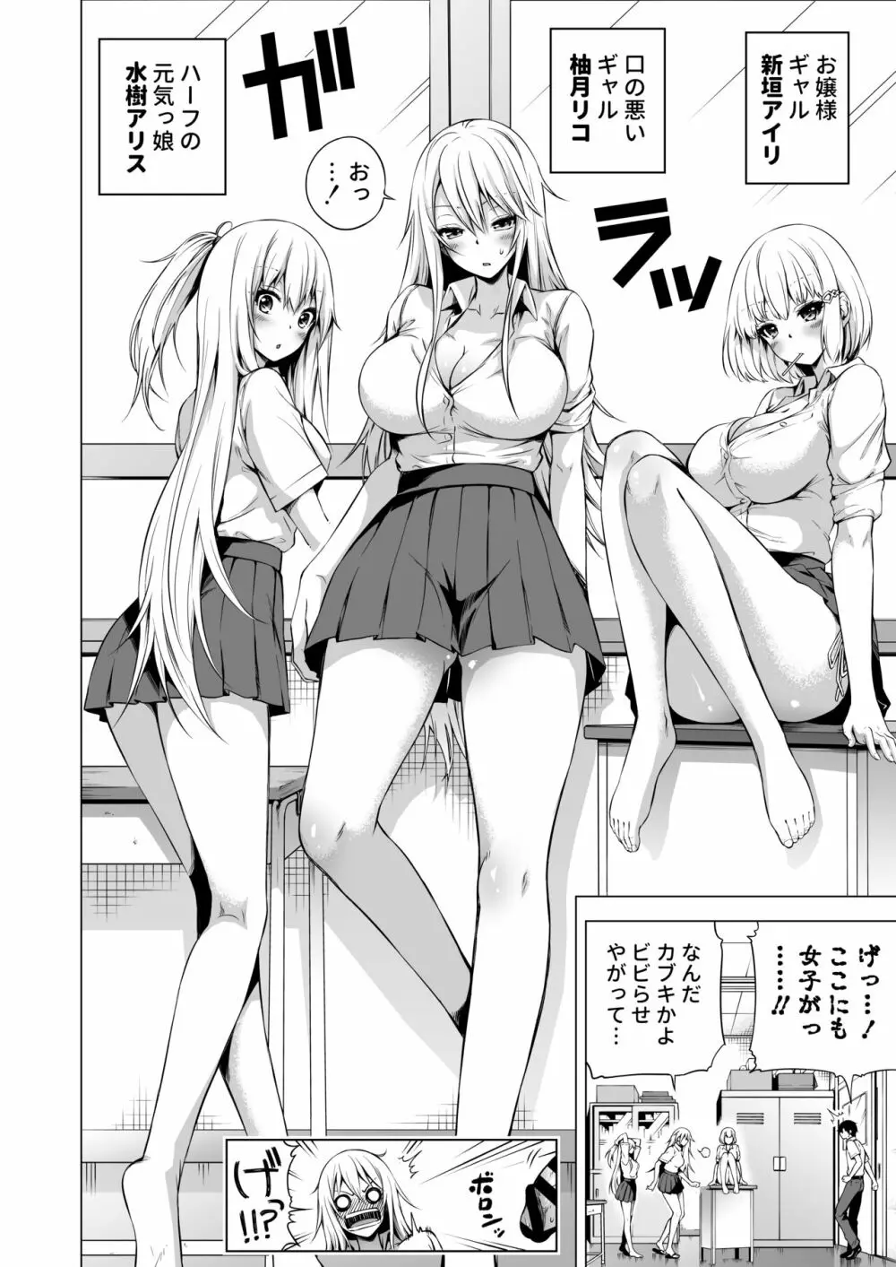 ラブメア番外編1(ぶつかったら膣出し射精)~ラッキーセックスの世界~ Page.29