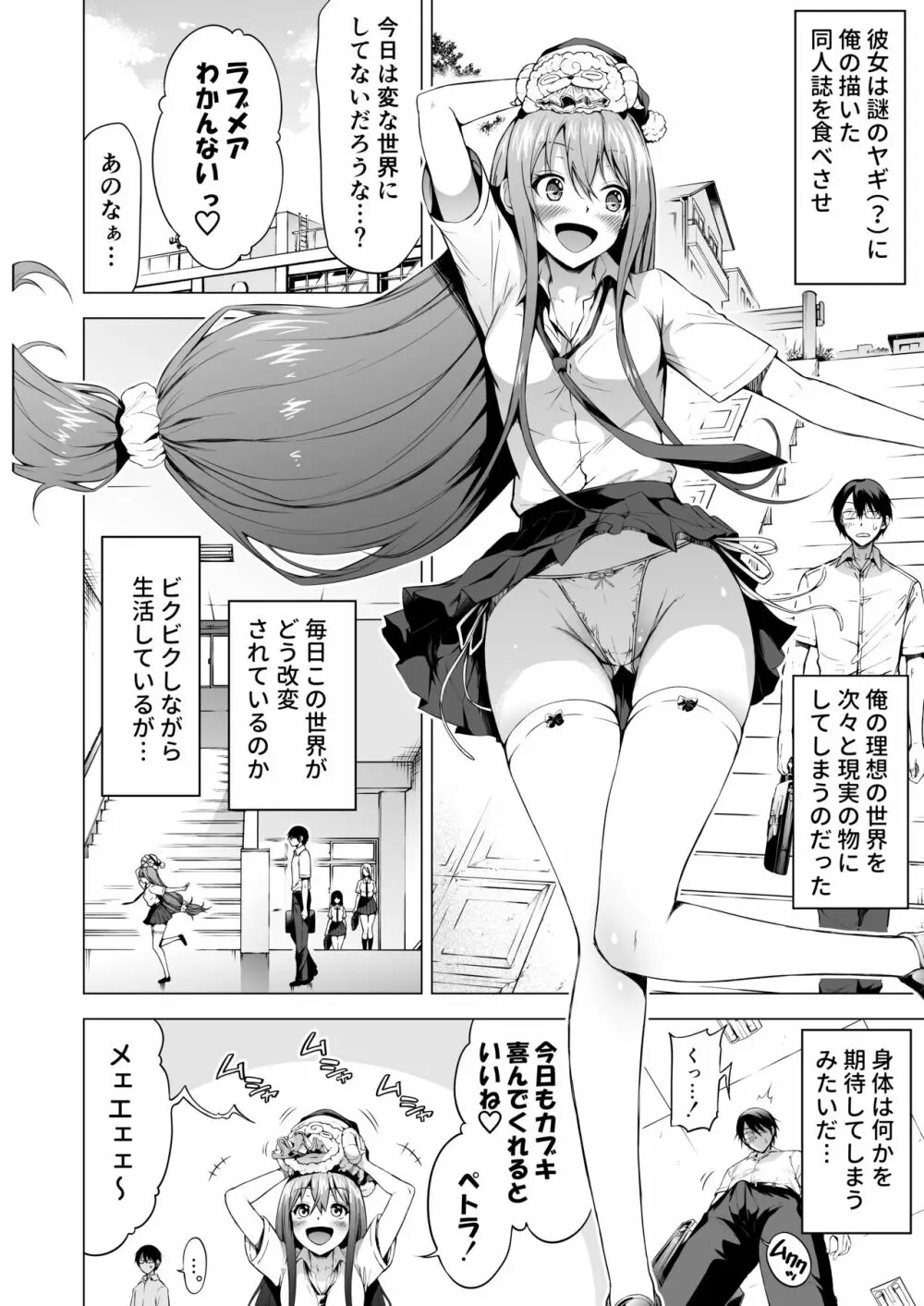 ラブメア番外編1(ぶつかったら膣出し射精)~ラッキーセックスの世界~ Page.3