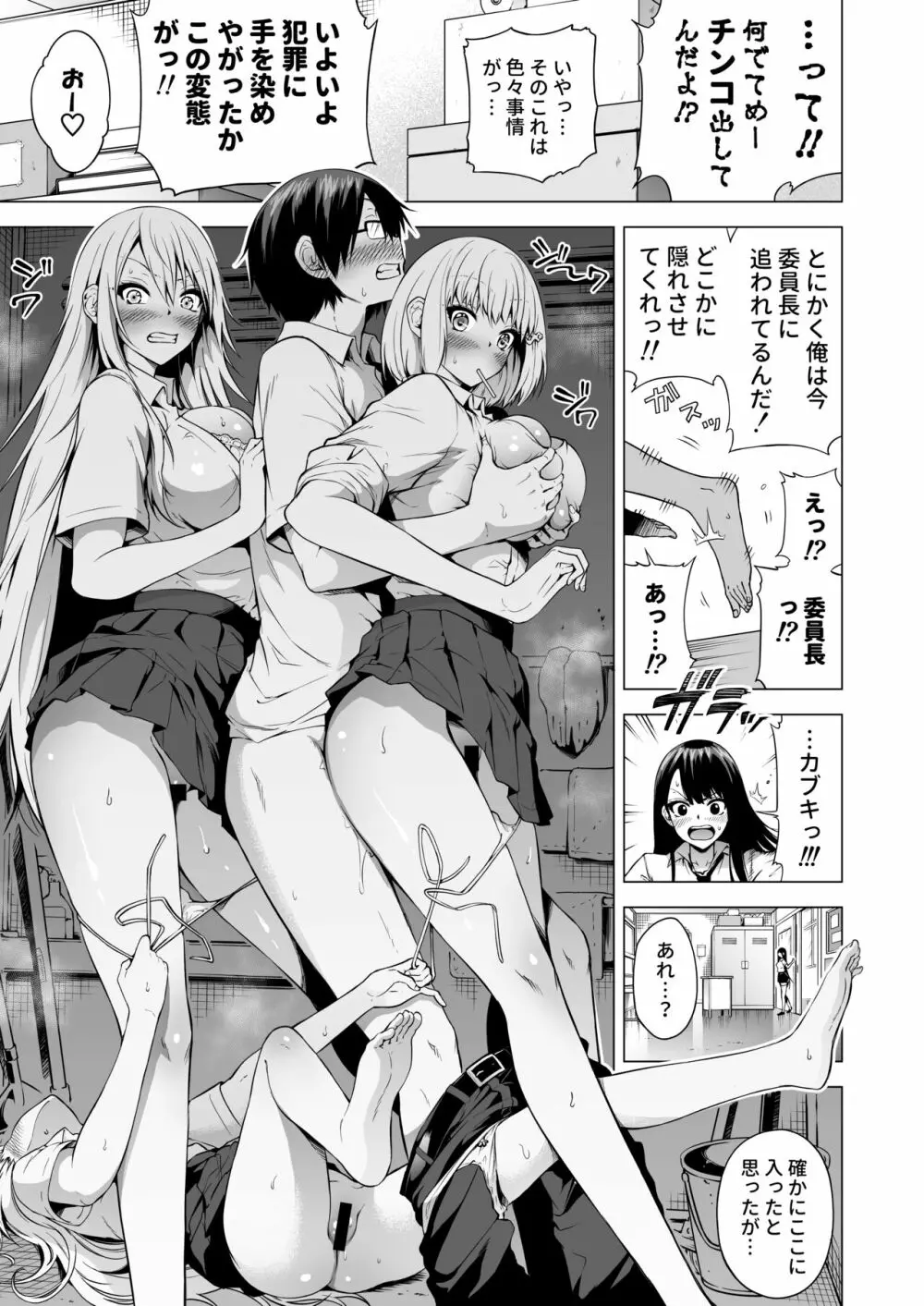 ラブメア番外編1(ぶつかったら膣出し射精)~ラッキーセックスの世界~ Page.30