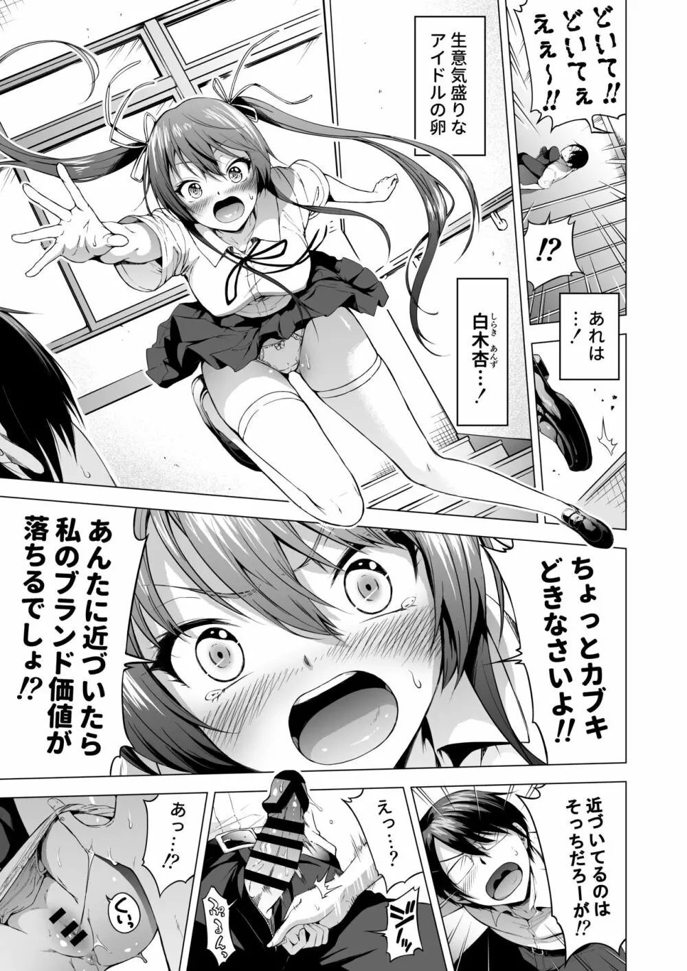 ラブメア番外編1(ぶつかったら膣出し射精)~ラッキーセックスの世界~ Page.4