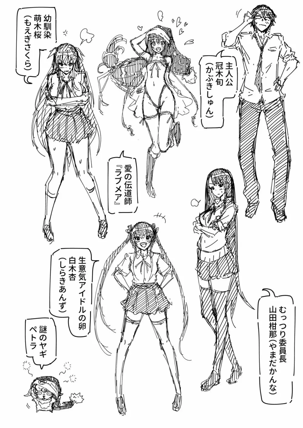 ラブメア番外編1(ぶつかったら膣出し射精)~ラッキーセックスの世界~ Page.47