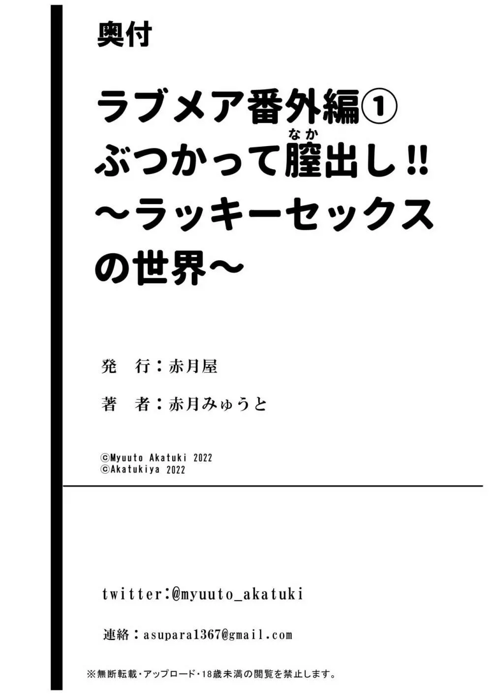 ラブメア番外編1(ぶつかったら膣出し射精)~ラッキーセックスの世界~ Page.49
