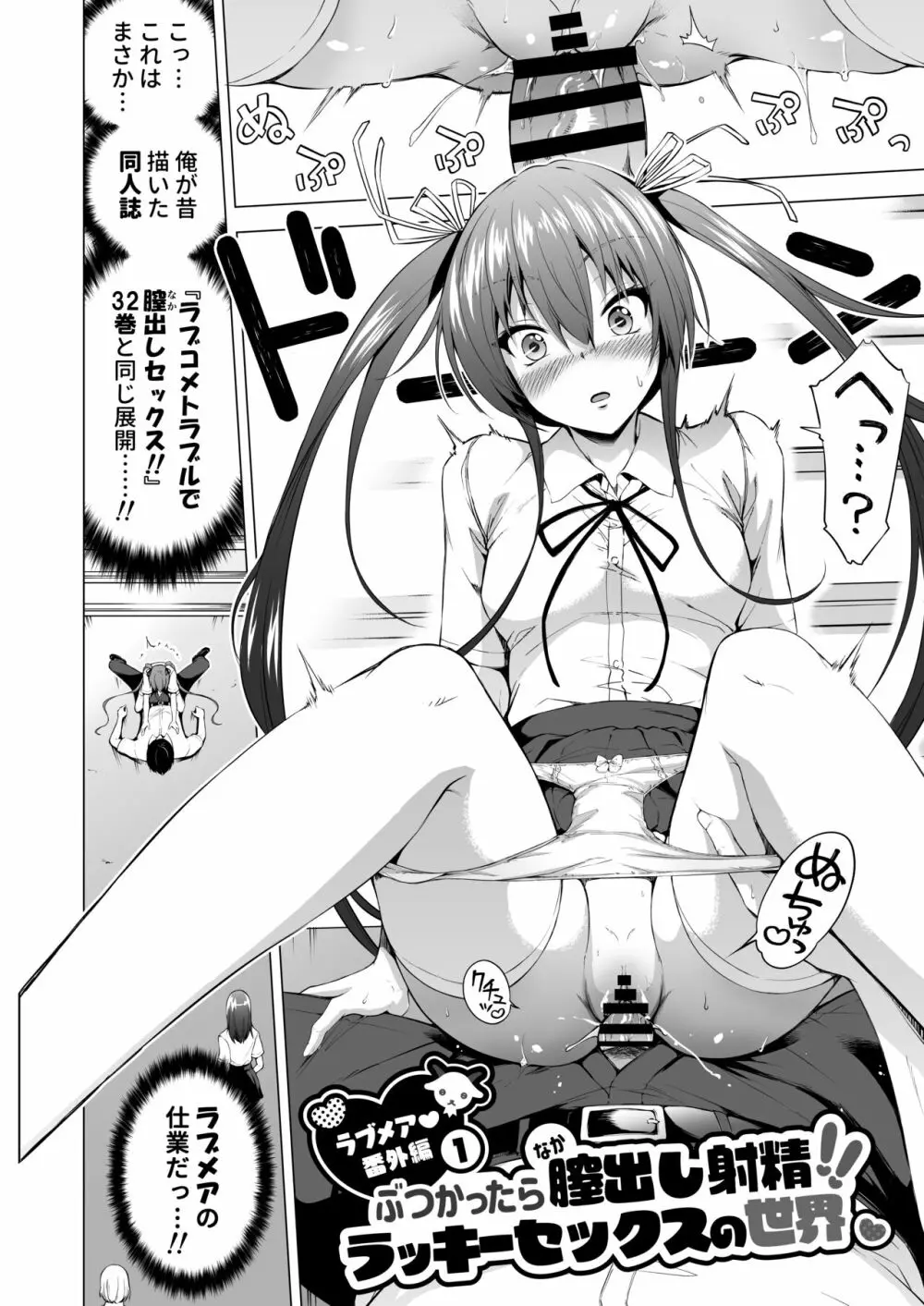 ラブメア番外編1(ぶつかったら膣出し射精)~ラッキーセックスの世界~ Page.5
