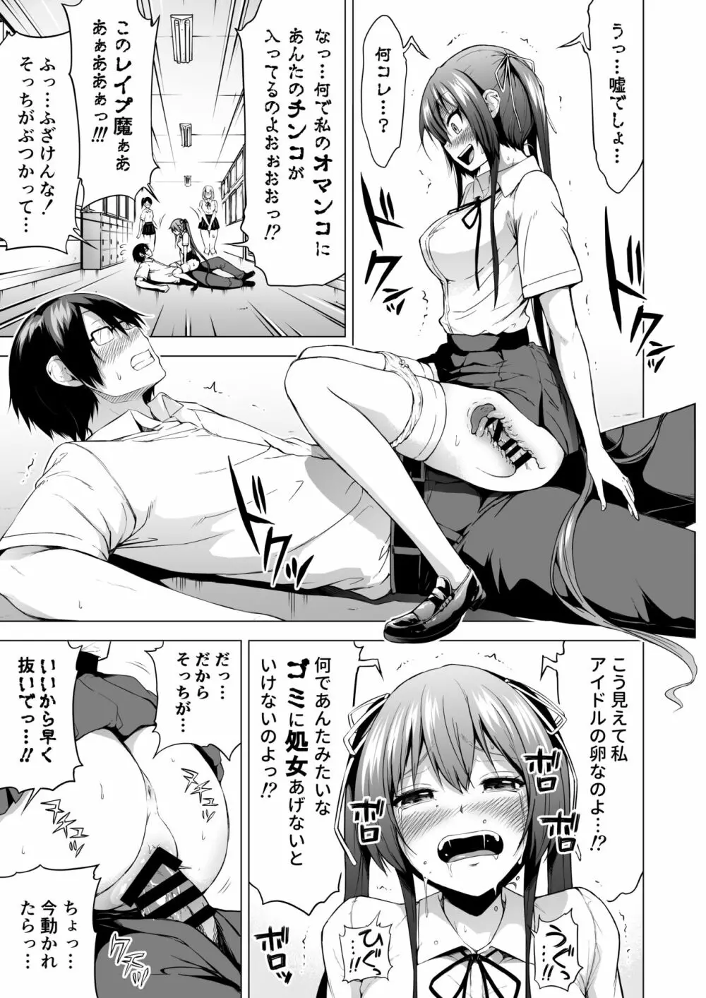 ラブメア番外編1(ぶつかったら膣出し射精)~ラッキーセックスの世界~ Page.6