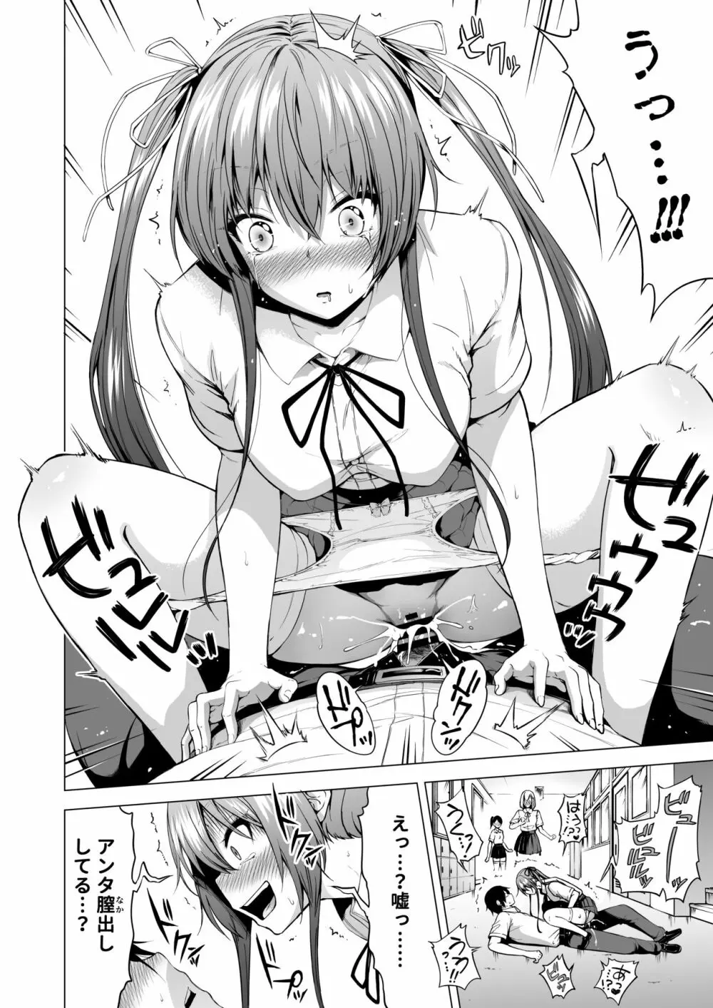 ラブメア番外編1(ぶつかったら膣出し射精)~ラッキーセックスの世界~ Page.7