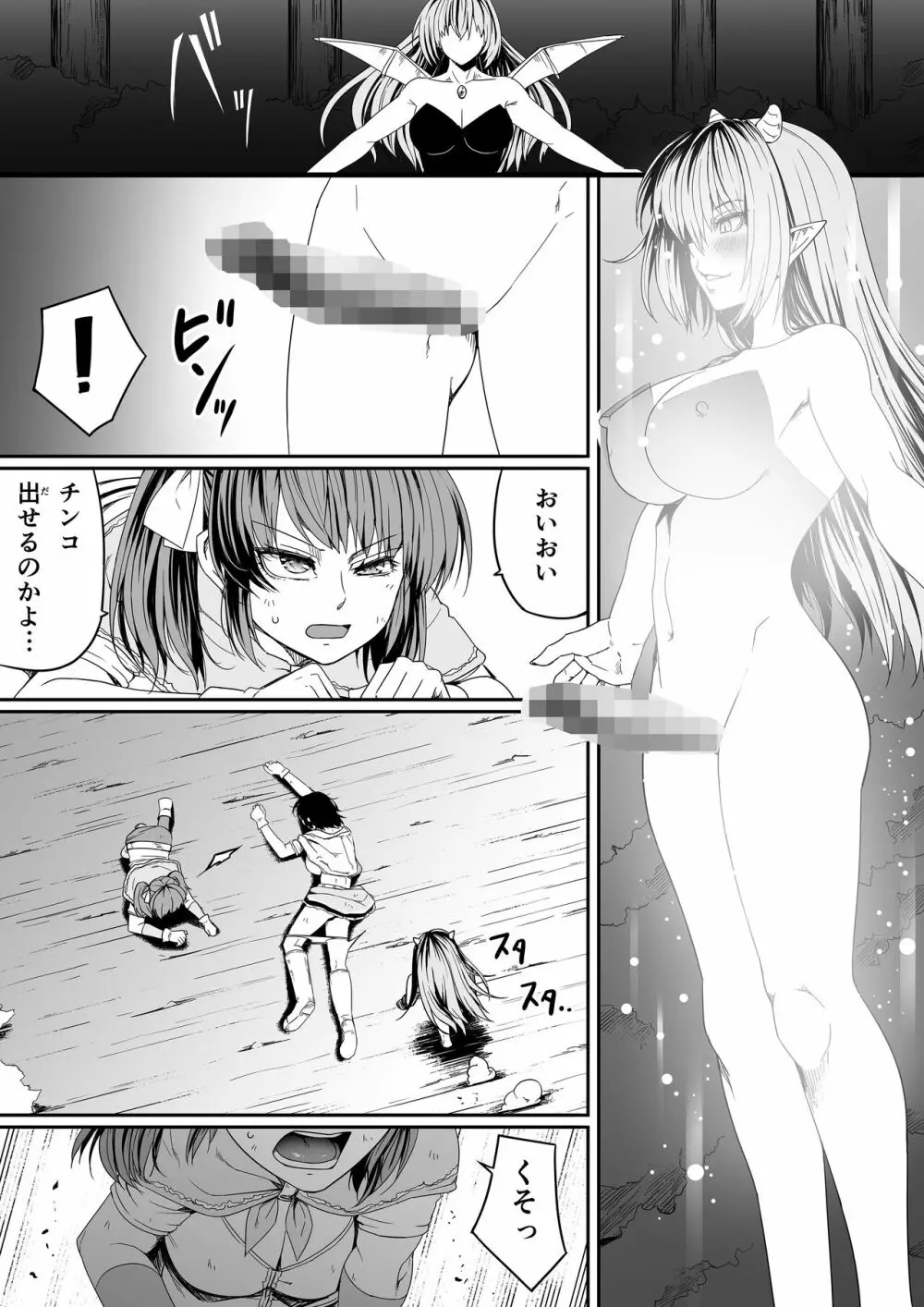 サキュバスに敗北する者 =力あるサキュバスは性欲を満たしたいだけ外伝story= Page.26