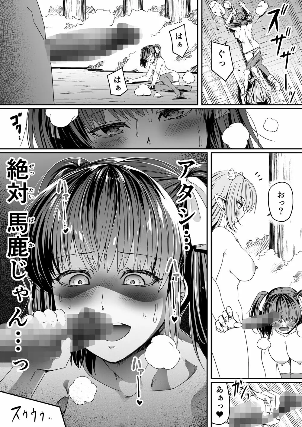 サキュバスに敗北する者 =力あるサキュバスは性欲を満たしたいだけ外伝story= Page.37