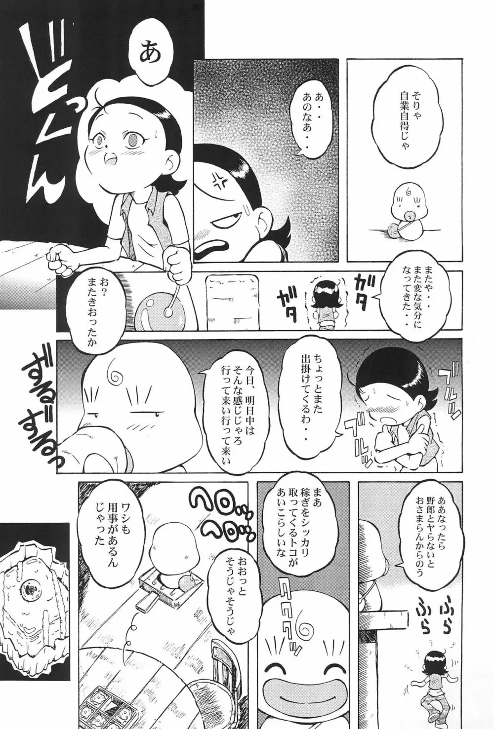 ウラバンビ Vol.14 -HIGH SPIRITS- Page.13