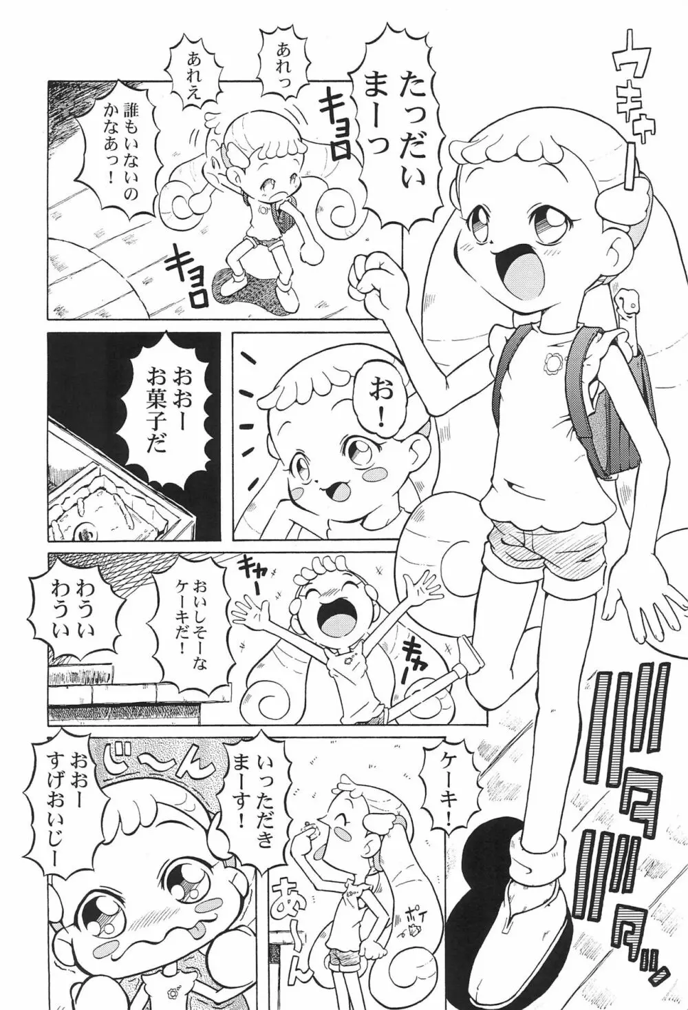 ウラバンビ Vol.14 -HIGH SPIRITS- Page.14