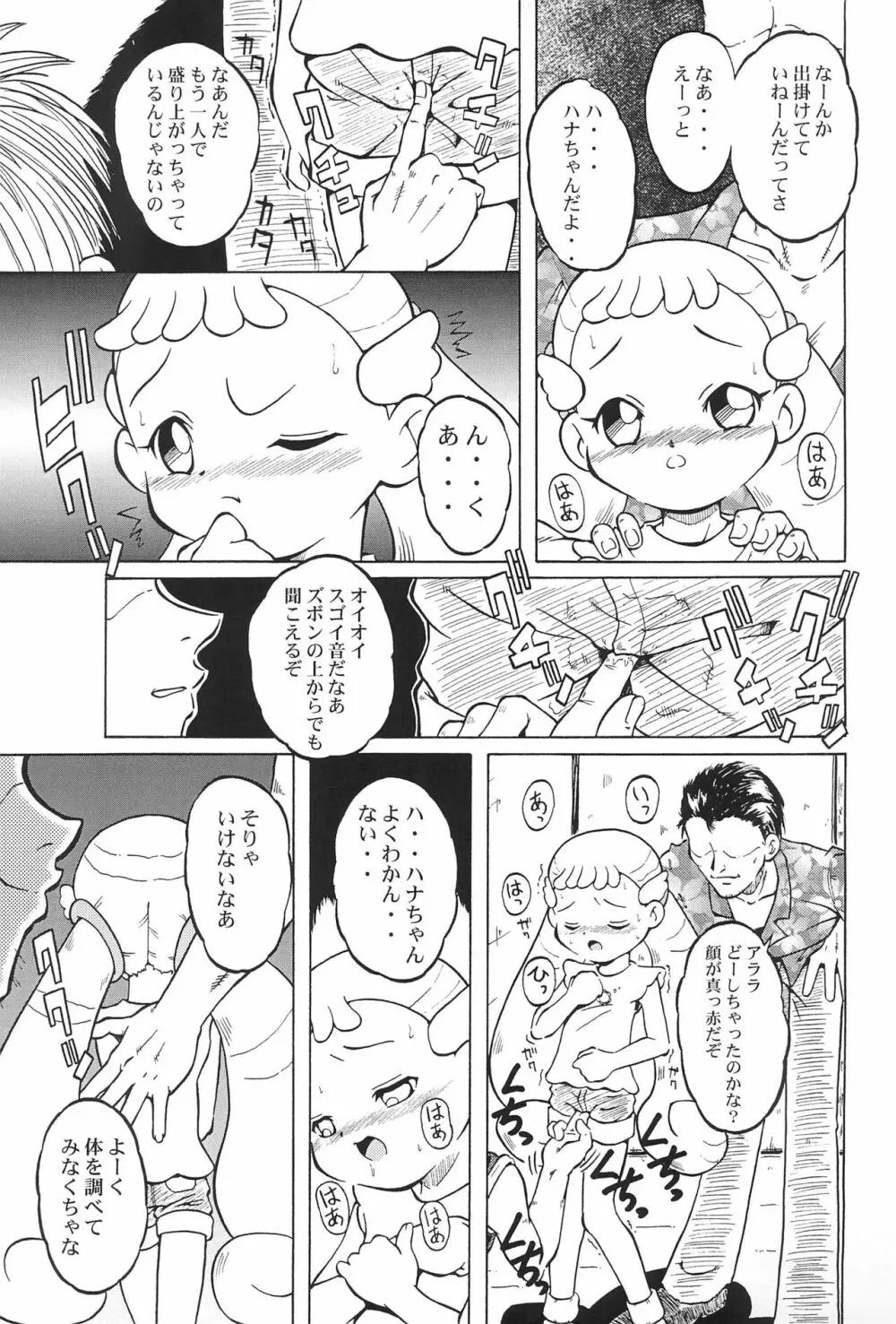 ウラバンビ Vol.14 -HIGH SPIRITS- Page.17