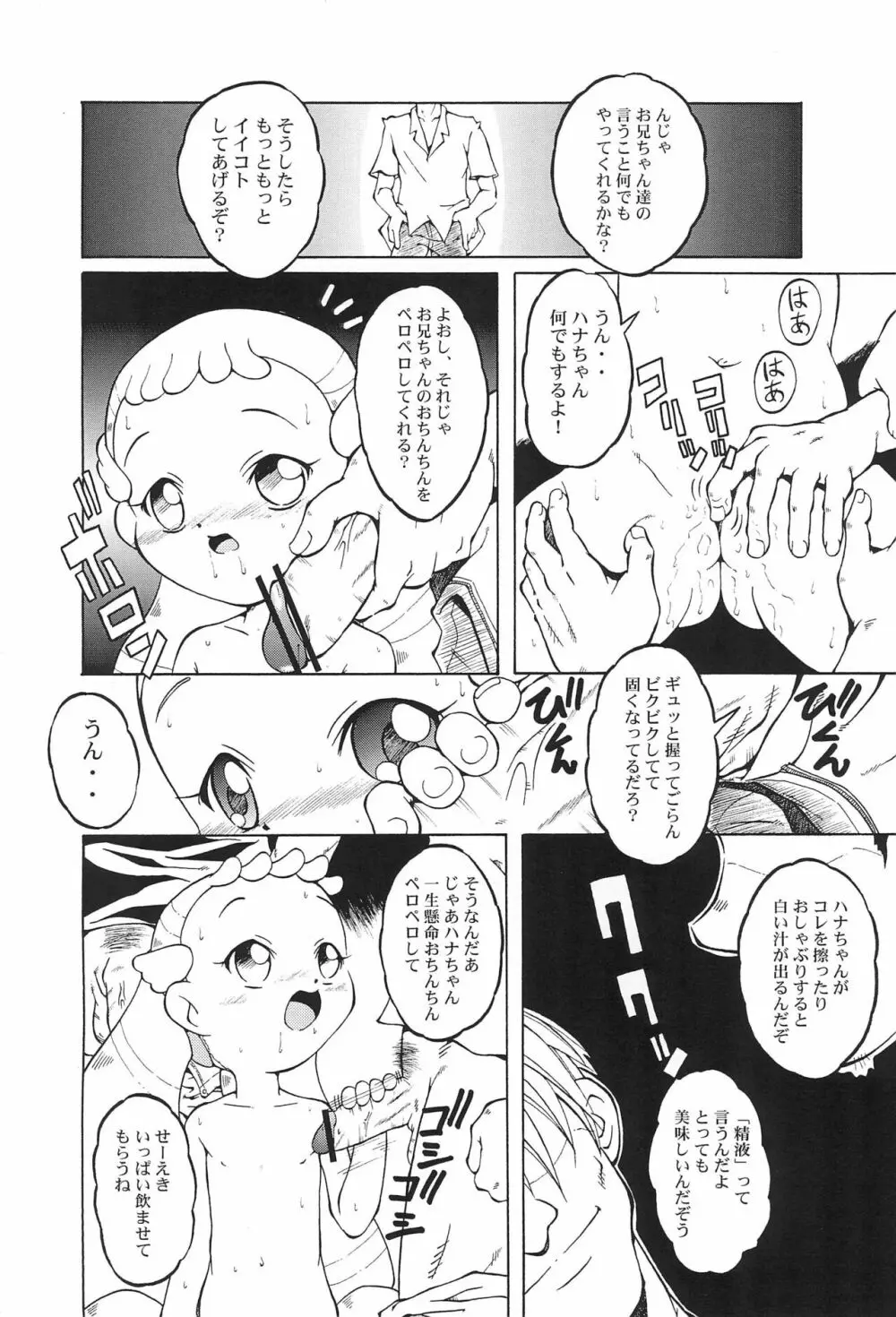 ウラバンビ Vol.14 -HIGH SPIRITS- Page.20