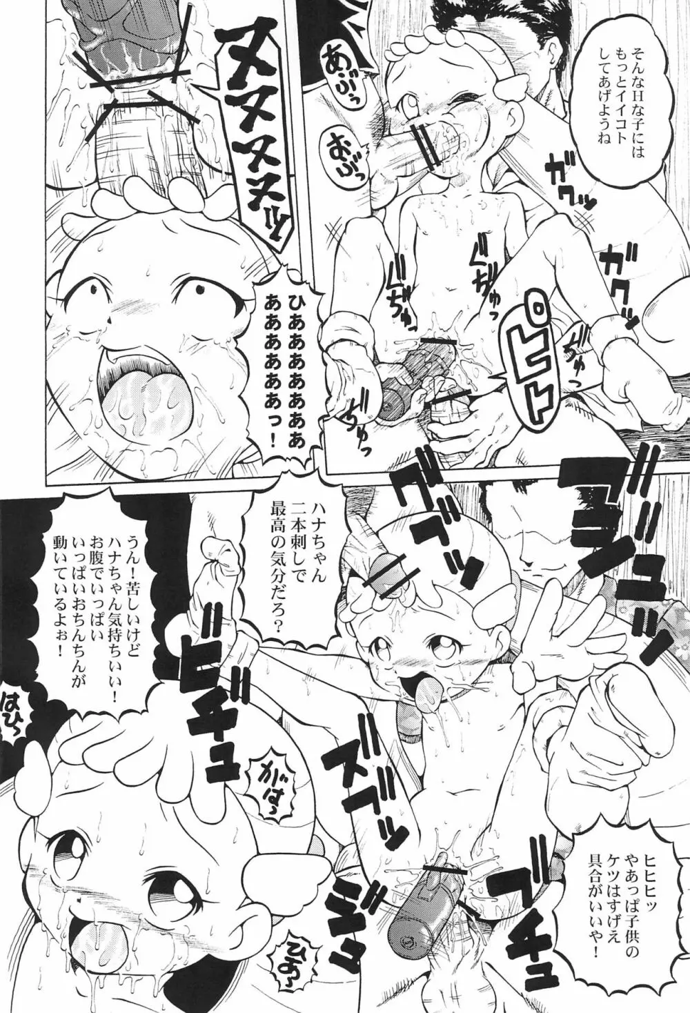 ウラバンビ Vol.14 -HIGH SPIRITS- Page.24