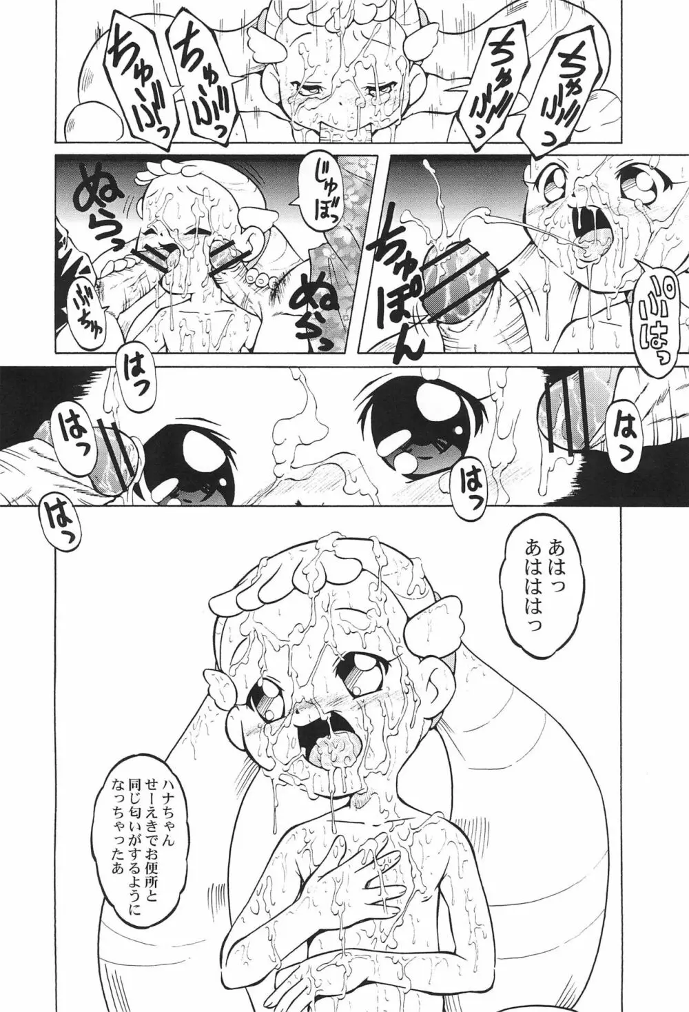 ウラバンビ Vol.14 -HIGH SPIRITS- Page.26